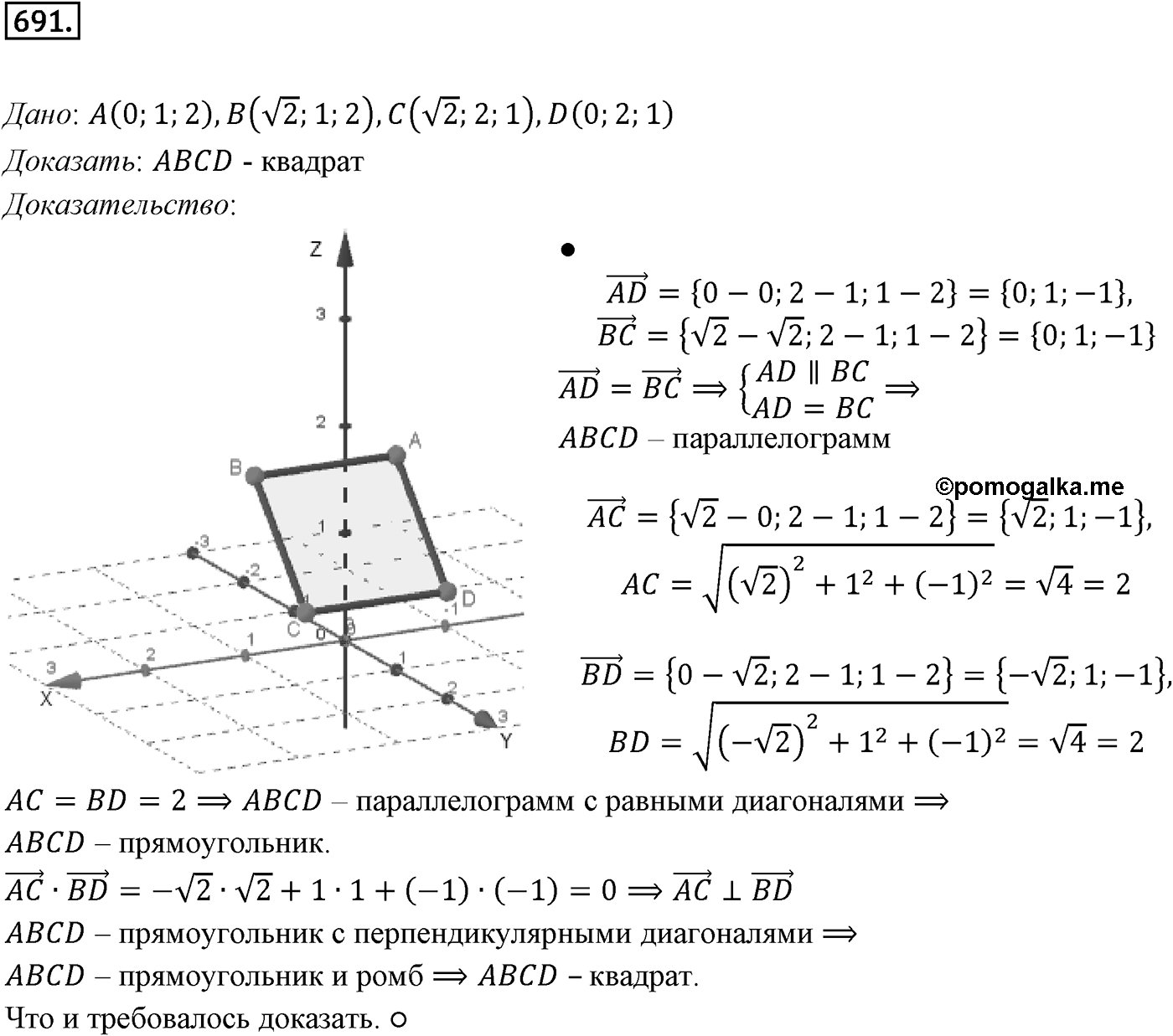 Глава VII. Метод координат в пространстве. Движения. §2. Скалярное произведение векторов. Номер №691 — решение 1