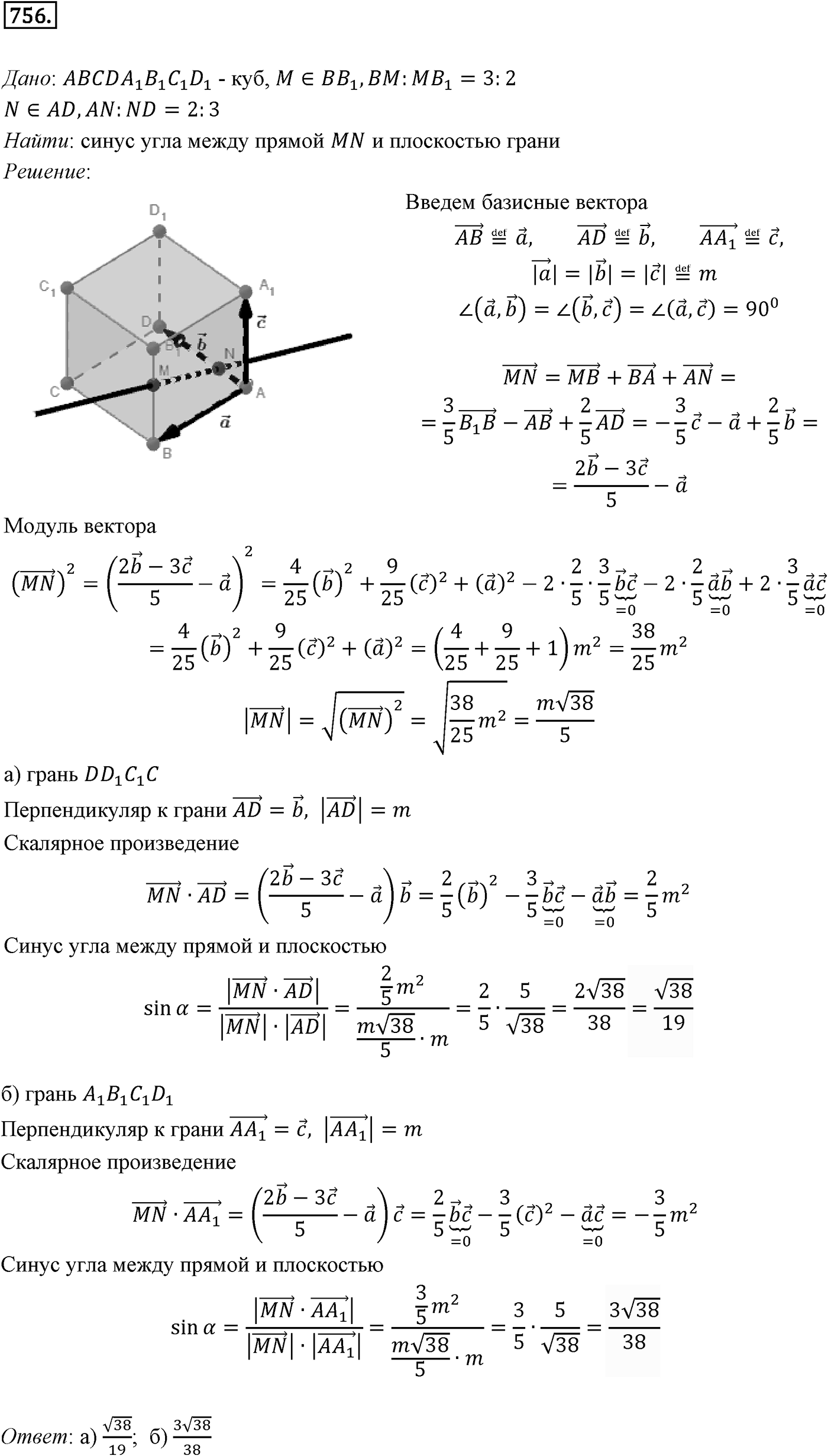 Глава VII. Метод координат в пространстве. Движения. §3. Движения. Номер №756 — решение 1