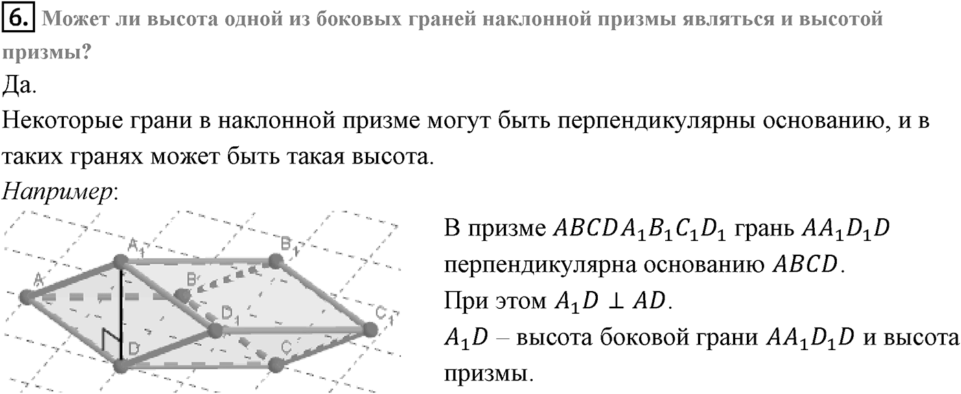 Глава III. Многогранники. §3. Правильные многогранники. Страницы 85-86 вопрос №6 — решение 1