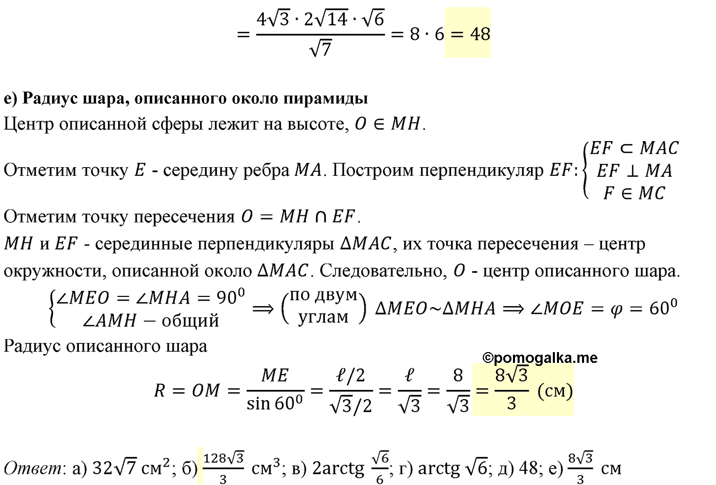 Глава VII. Метод координат в пространстве. Движения. §3. Движения. Номер №767 — решение 3