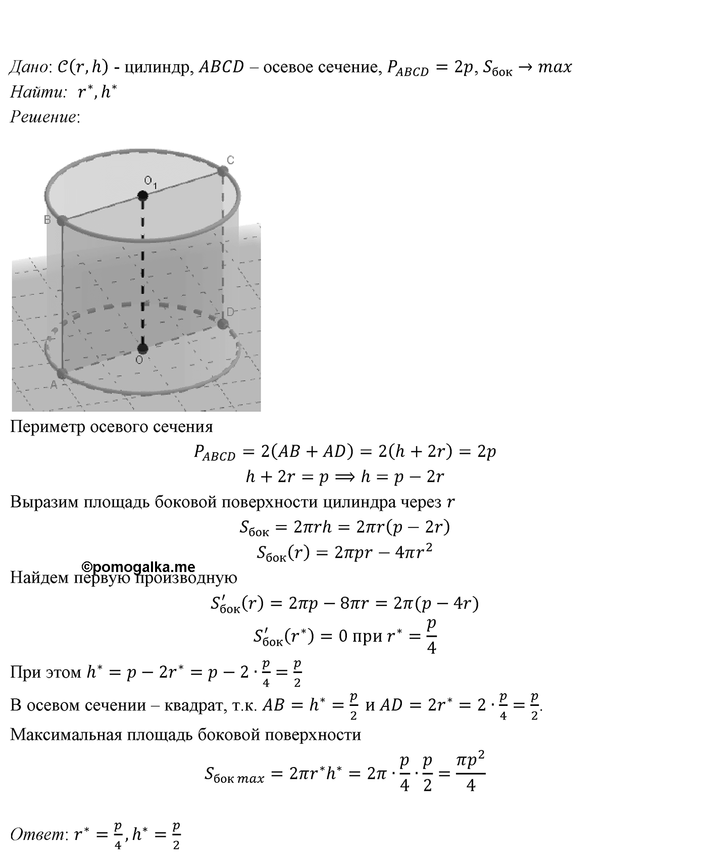 Глава VI. Векторы в пространстве. §3. Компланарные векторы. Номер №607 — решение 2
