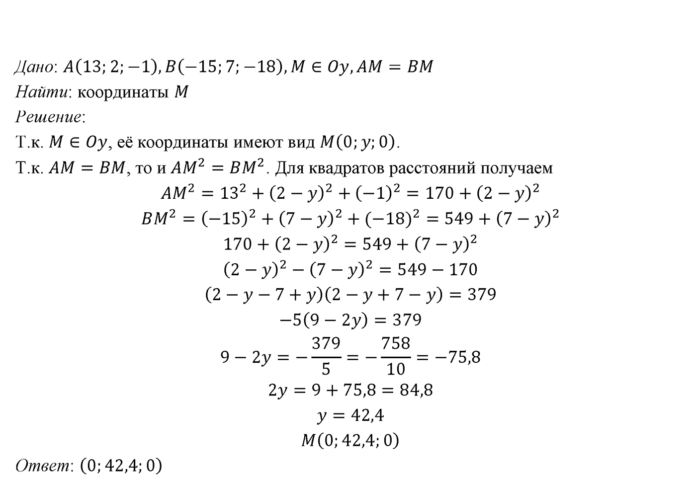 Глава V. Объёмы тел. §3. Объемы наклонной призмы, пирамиды и конуса. Номер №502 — решение 2