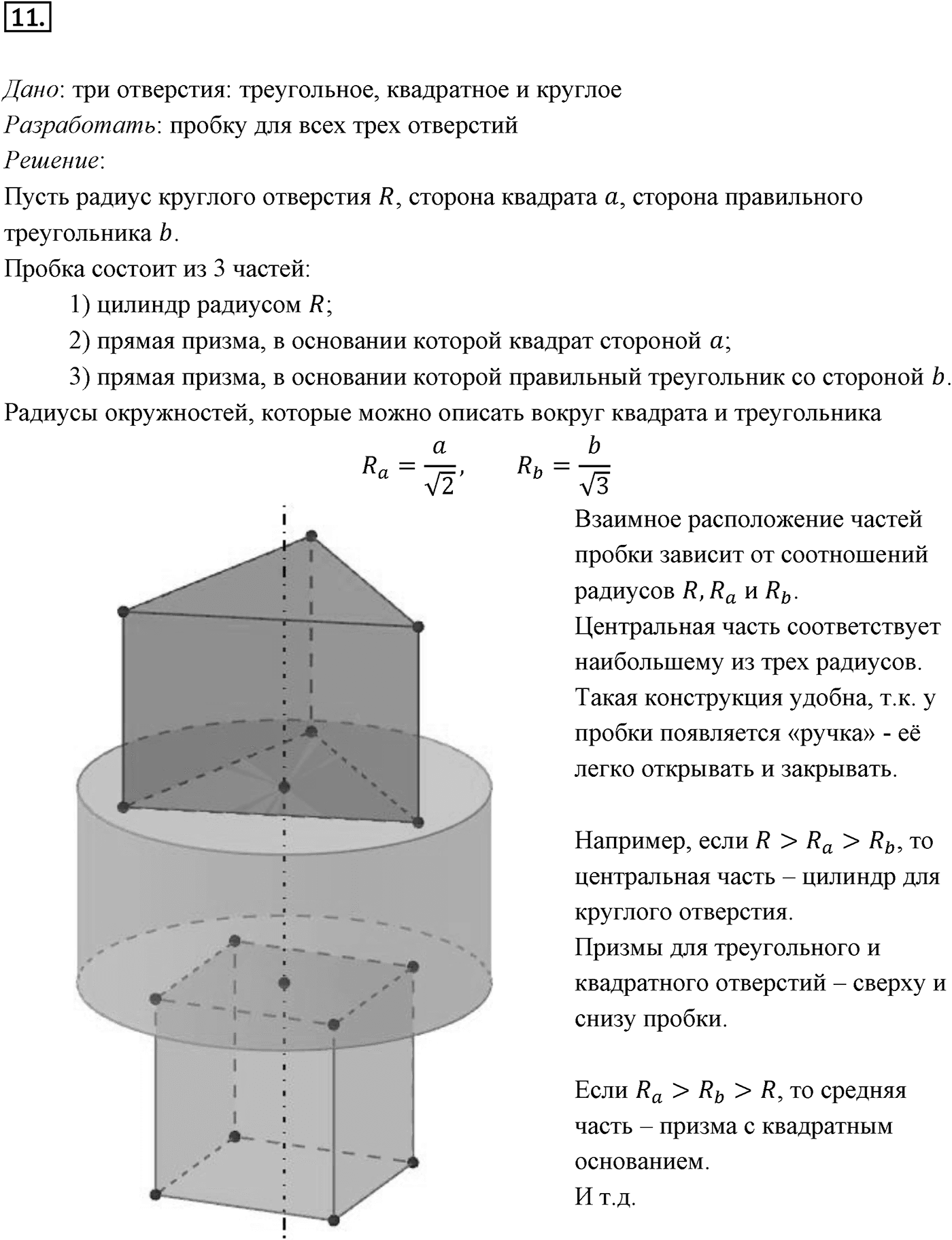Задачи с практическим содержанием. Номер №11 — решение 1