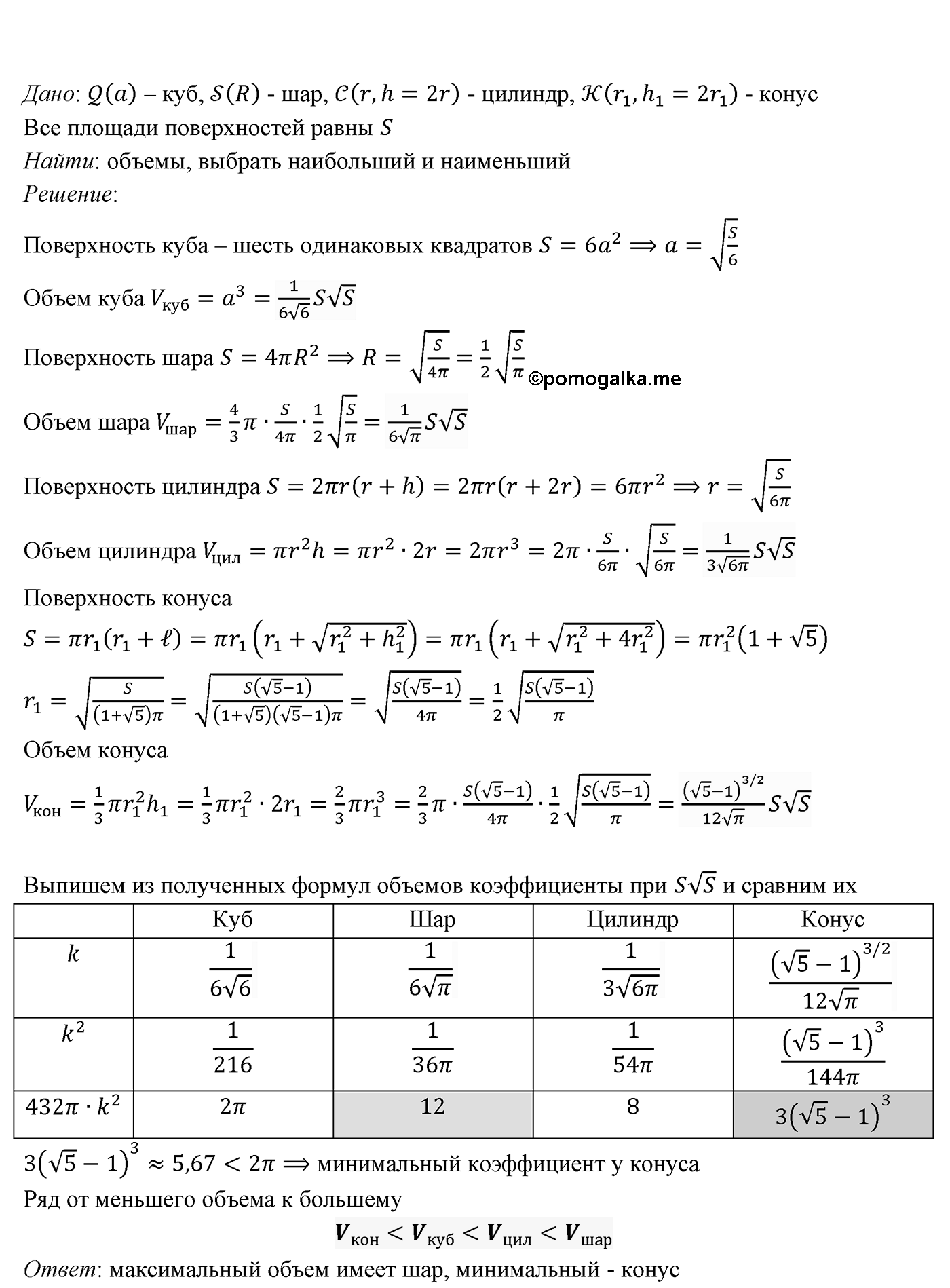 Глава VII. Метод координат в пространстве. Движения. §3. Движения. Номер №762 — решение 2