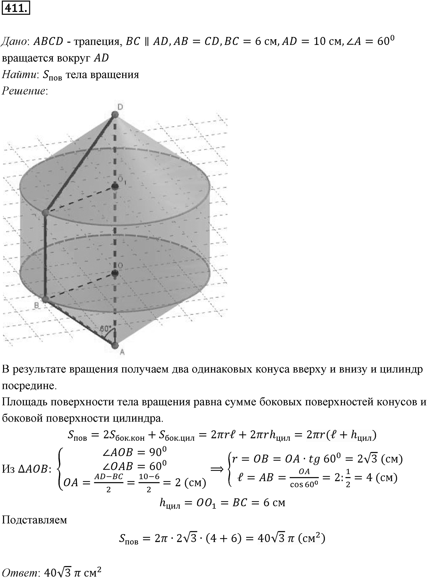 Глава IV. Цилиндр, конус и шар. §3. Сфера. Номер №411 — решение 1