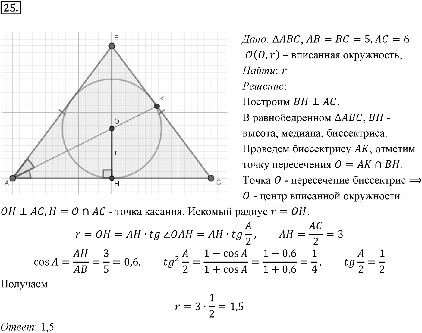 Задачи для подготовки к ЕГЭ. Страницы 231-233 Пункт 6 Номер №25 — решение 1