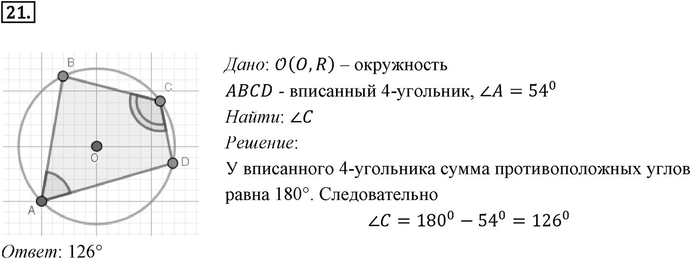 Задачи для подготовки к ЕГЭ. Страницы 231-233 Пункт 6 Номер №21 — решение 1