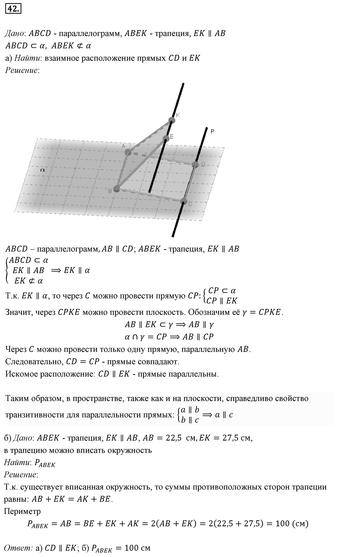 Глава I. Параллельность прямых и плоскостей. §2. Взаимное расположение прямых в пространстве. Угол между прямыми. Номер №42 — решение 1