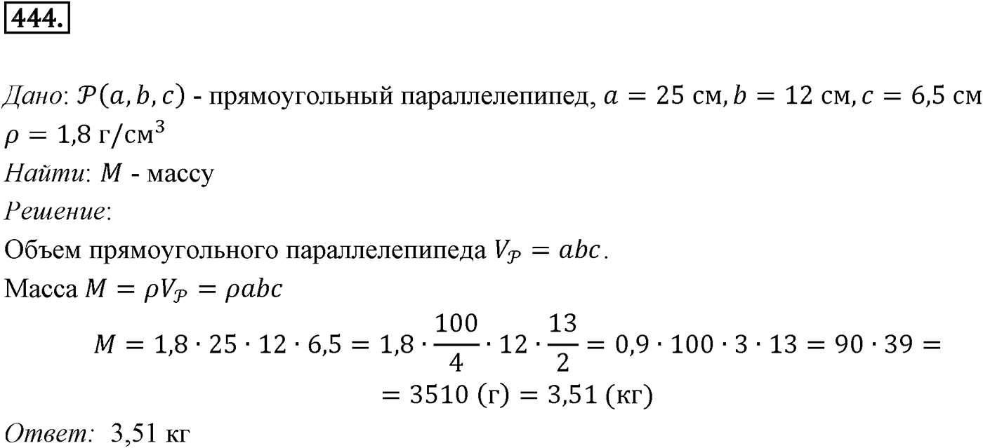 Глава V. Объёмы тел. §1. Объем прямоугольного параллелепипеда. Номер №444 — решение 1
