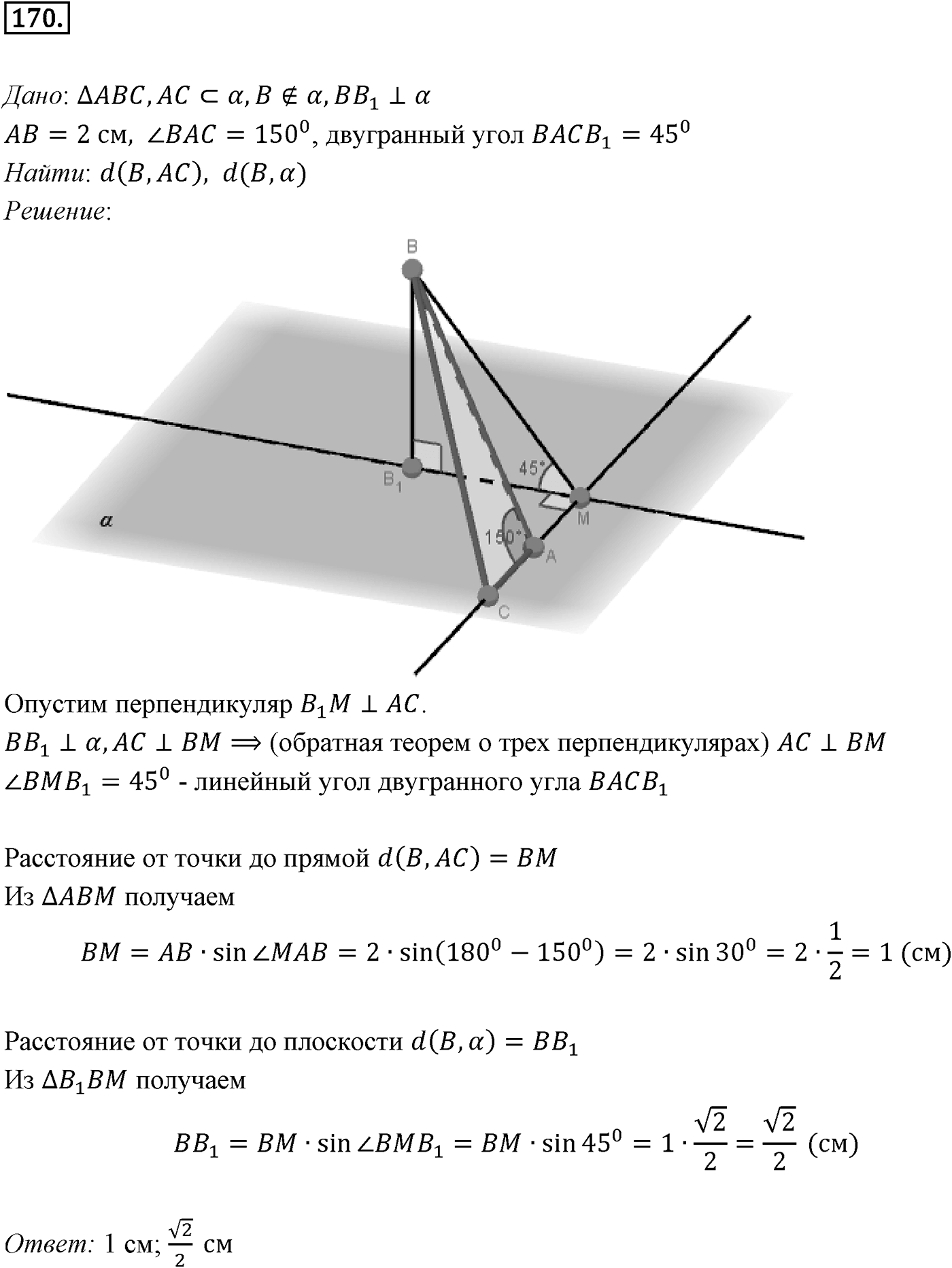 Глава II. Перпендикулярность прямых и плоскостей. §3. Двугранный угол. Перпендикулярность плоскостей. Номер №170 — решение 1