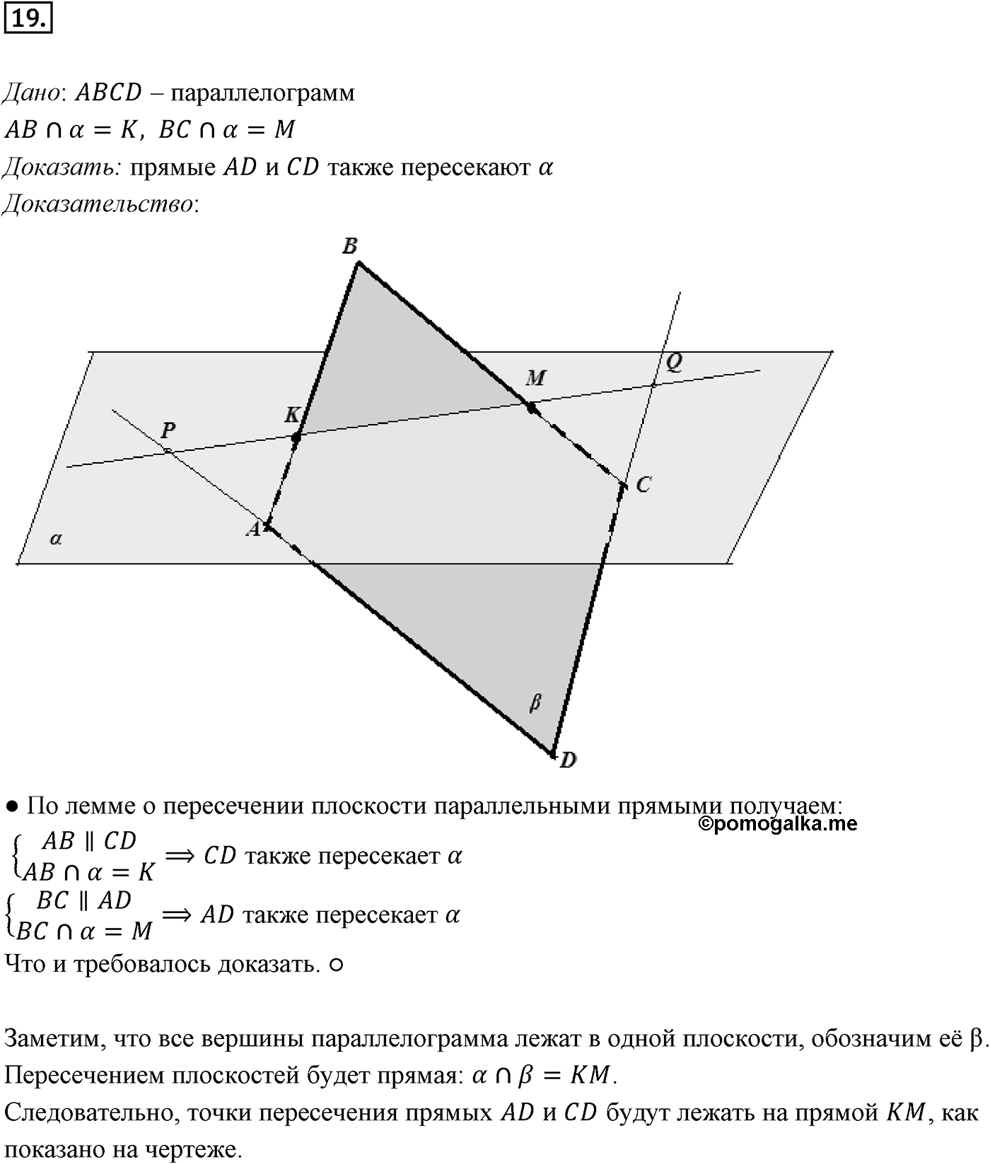 Глава I. Параллельность прямых и плоскостей. §1. Параллельность прямых, прямой и плоскости. Номер №19 — решение 1