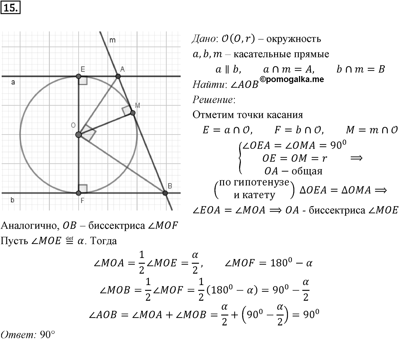 Задачи для подготовки к ЕГЭ. Страницы 236-239 Пункт 16 Номер №15 — решение 1