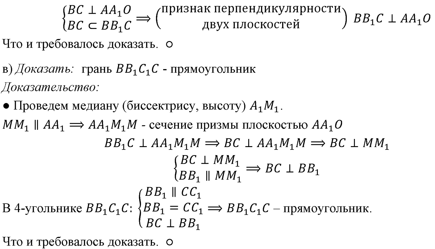 Глава III. Многогранники. §3. Правильные многогранники. Номер №297 — решение 2