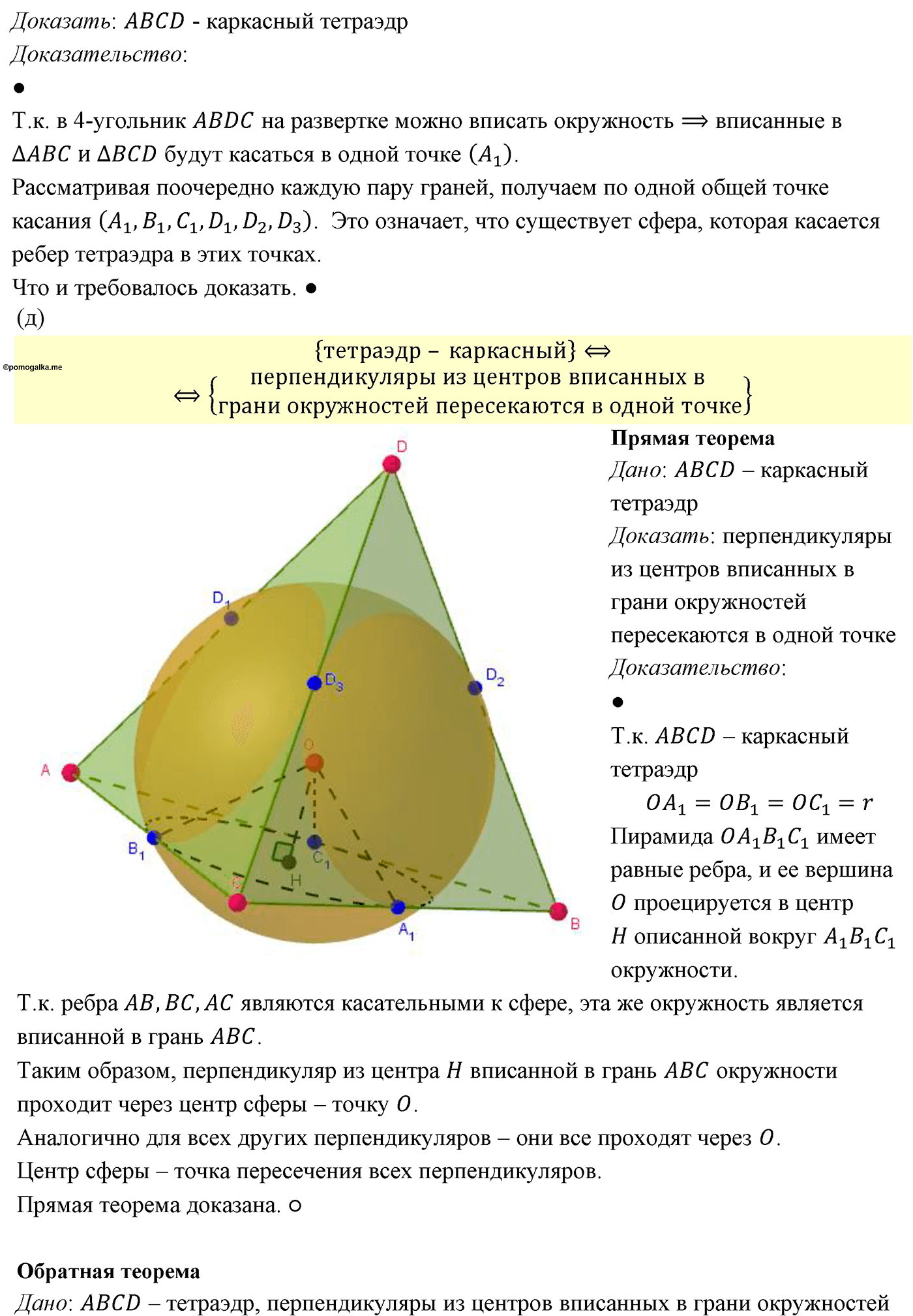 Исследовательские задачи. Номер №3 — решение 5