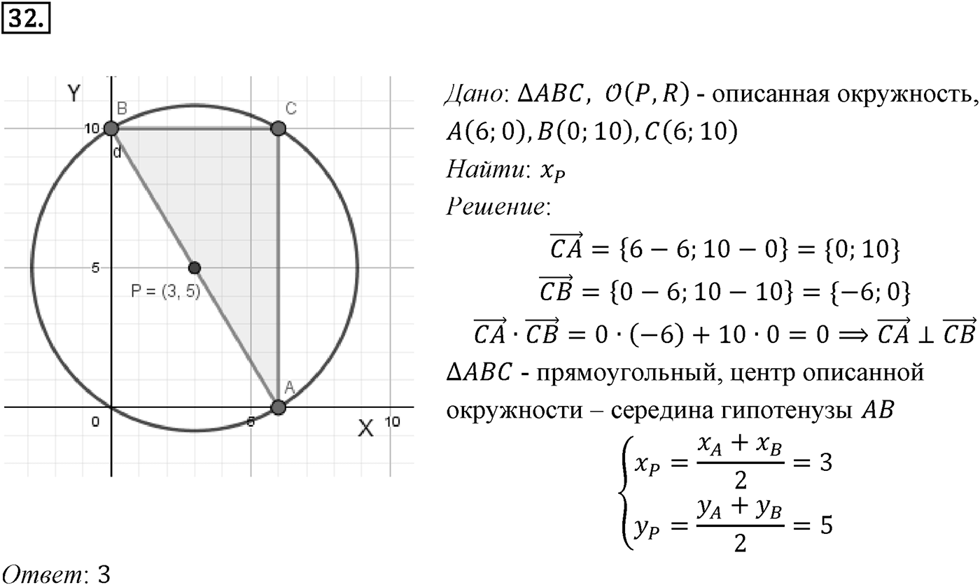 Задачи для подготовки к ЕГЭ. Страницы 229-231 Пункт 3 Номер №32 — решение 1