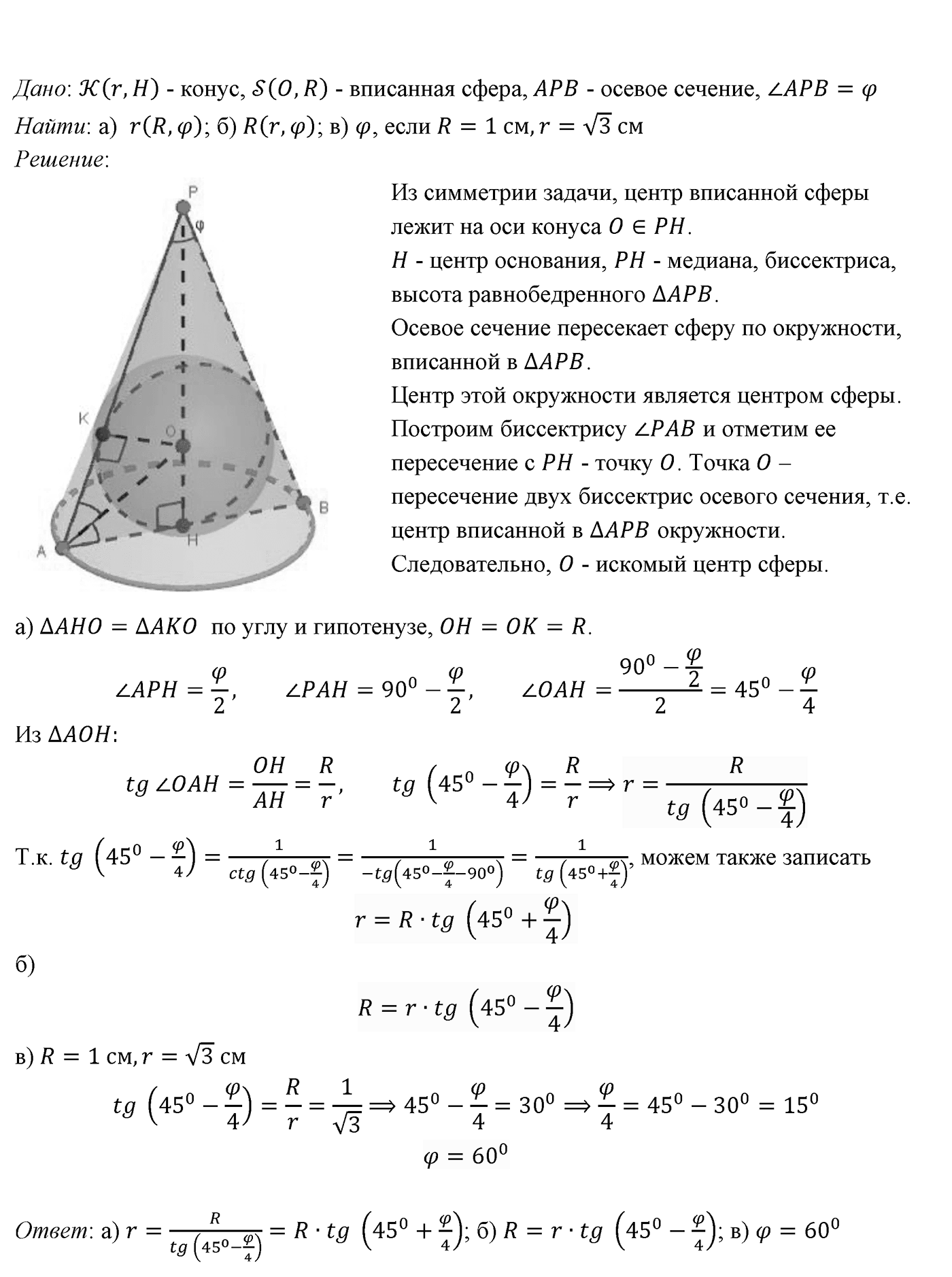 Глава VII. Метод координат в пространстве. Движения. §1. Координаты точки и координаты вектора. Номер №643 — решение 2