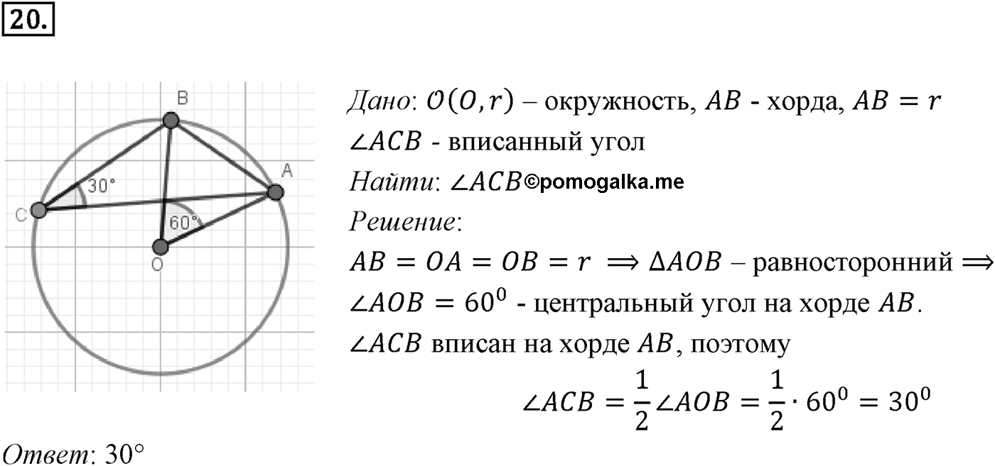 Задачи для подготовки к ЕГЭ. Страницы 231-233 Пункт 6 Номер №20 — решение 1