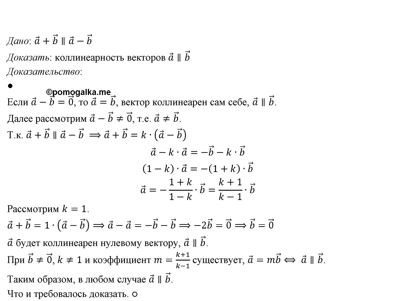 Глава IV. Цилиндр, конус и шар. §2. Конус. Номер №352 — решение 2