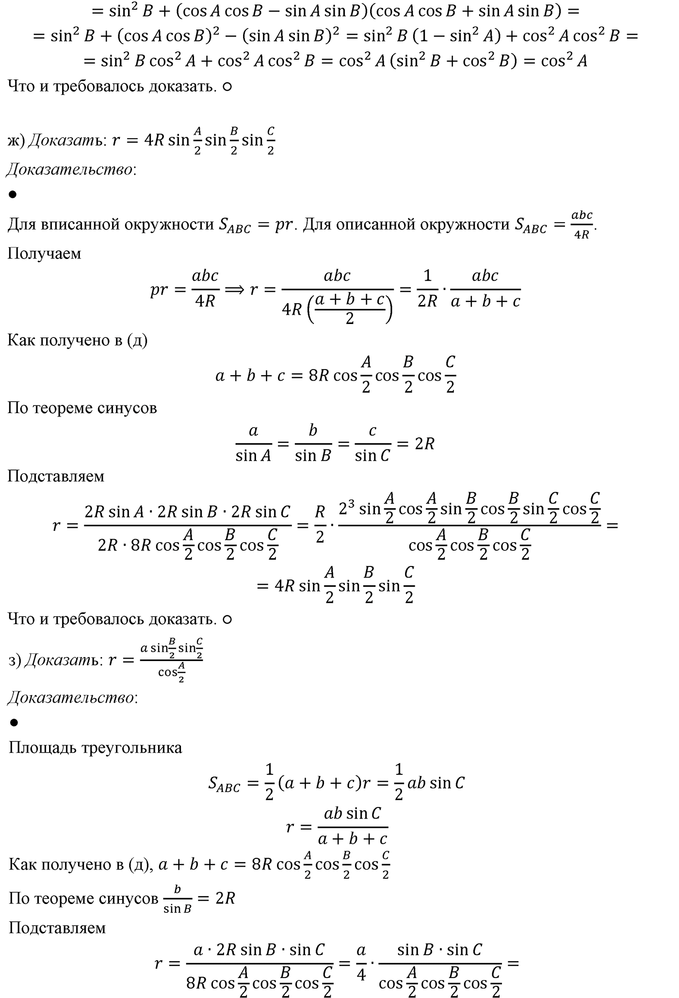Глава VIII. Некоторые сведения из планиметрии. §2. Решение треугольников. Номер №850 — решение 4