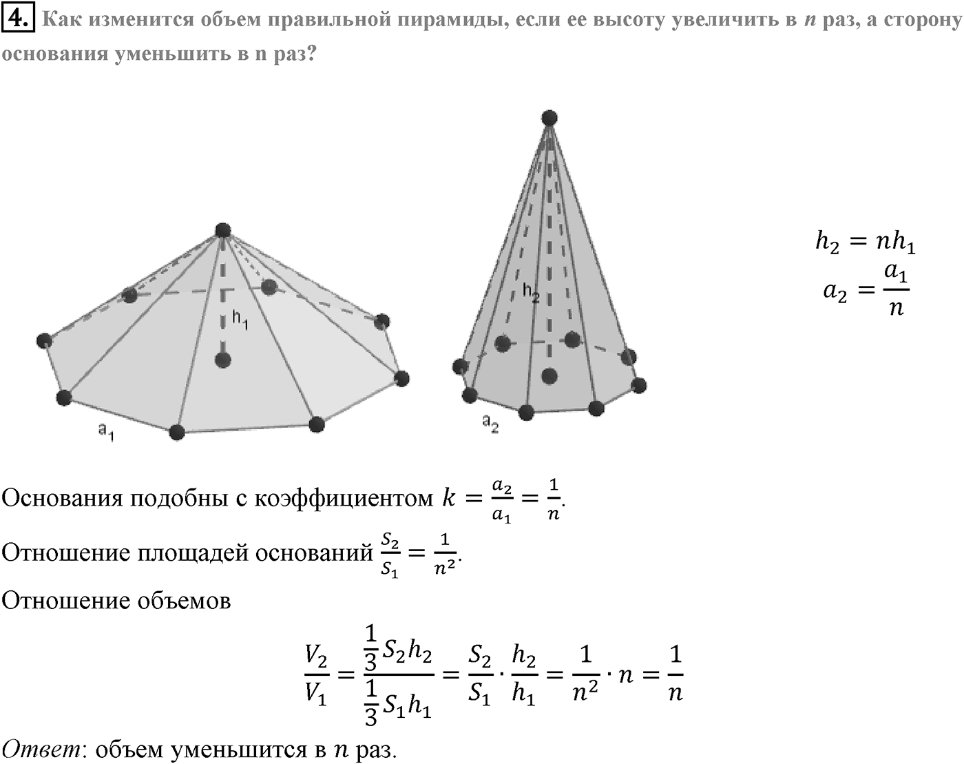 Глава V. Объёмы тел. §4. Объем шара и площадь сферы. Страница 138 вопрос №4 — решение 1