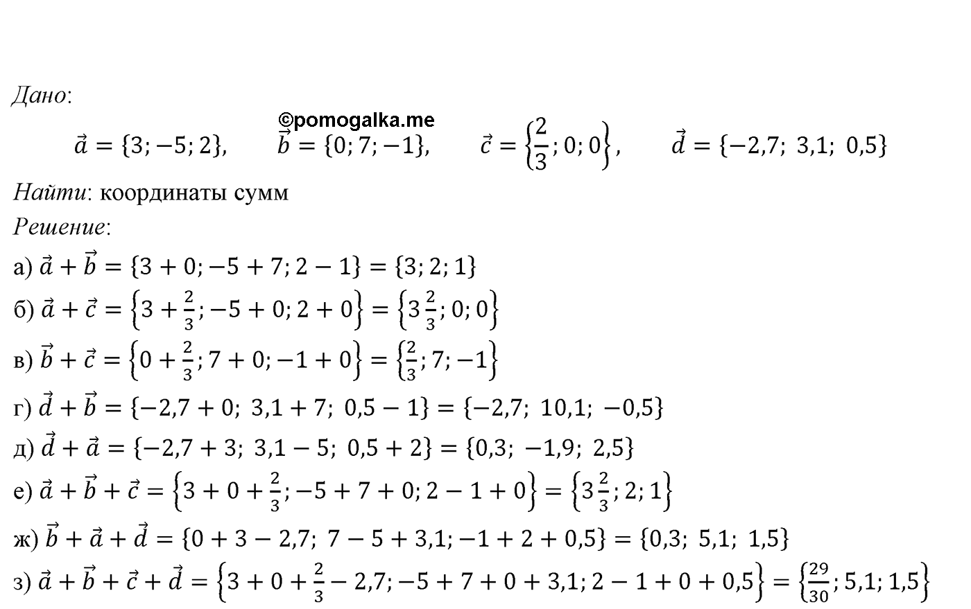 Глава IV. Цилиндр, конус и шар. §3. Сфера. Номер №407 — решение 2