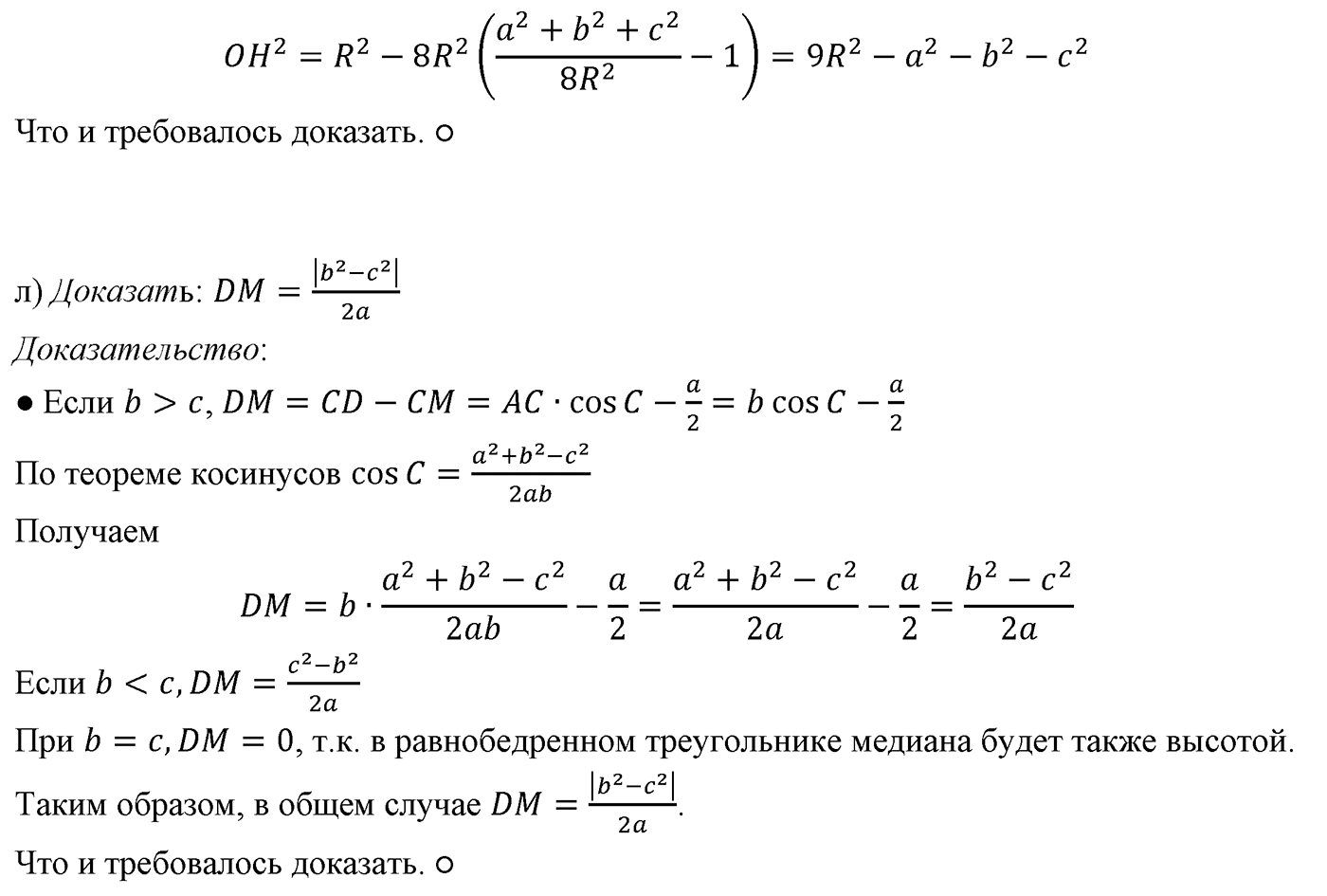 Глава VIII. Некоторые сведения из планиметрии. §2. Решение треугольников. Номер №850 — решение 7