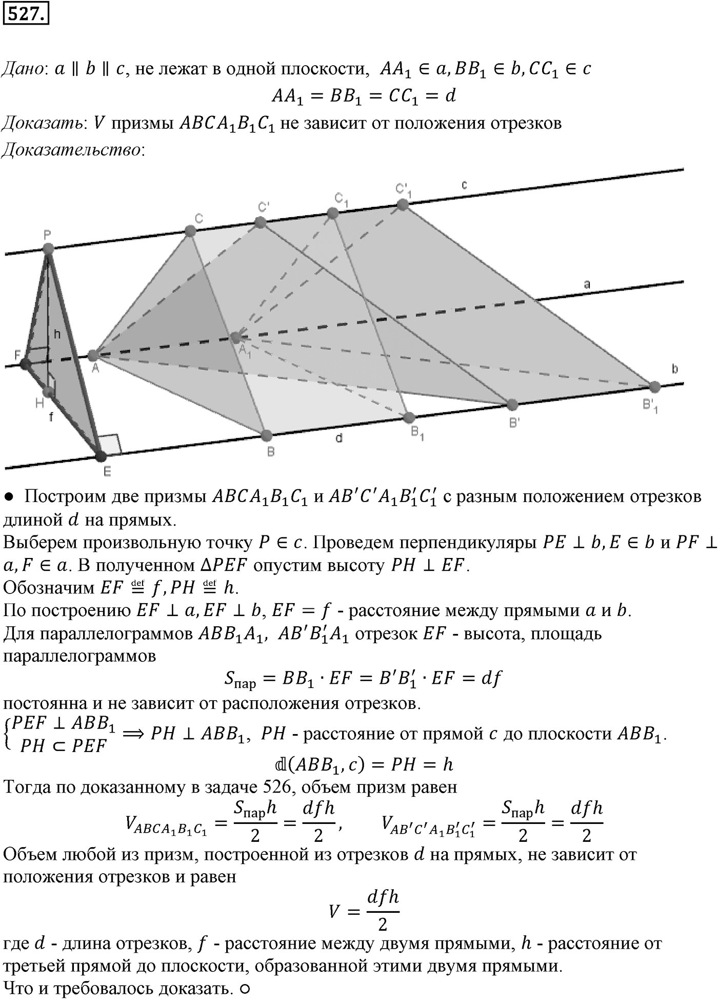 Глава V. Объёмы тел. §4. Объем шара и площадь сферы. Номер №527 — решение 1