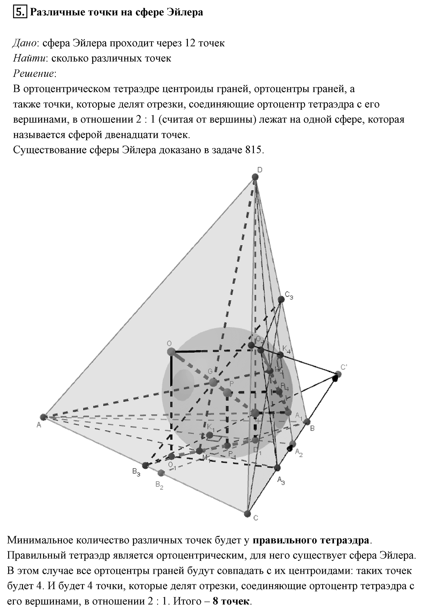 Исследовательские задачи. Номер №5 — решение 1