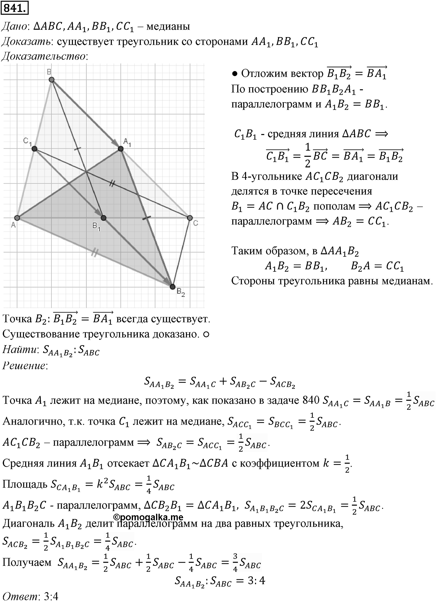 Глава VIII. Некоторые сведения из планиметрии. §2. Решение треугольников. Номер №841 — решение 1
