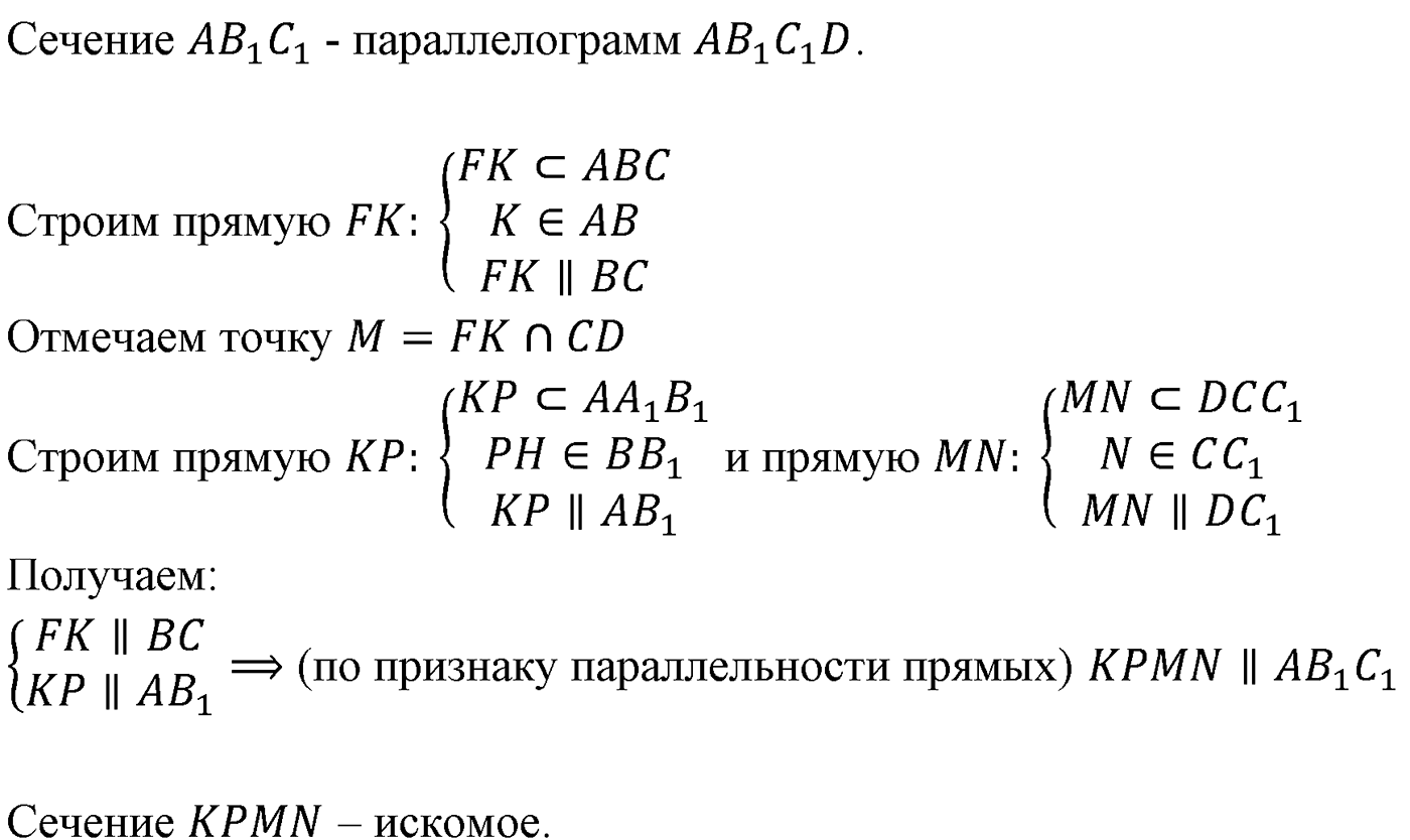 Глава I. Параллельность прямых и плоскостей. §4. Тетраэдр и параллелепипед. Номер №83 — решение 2