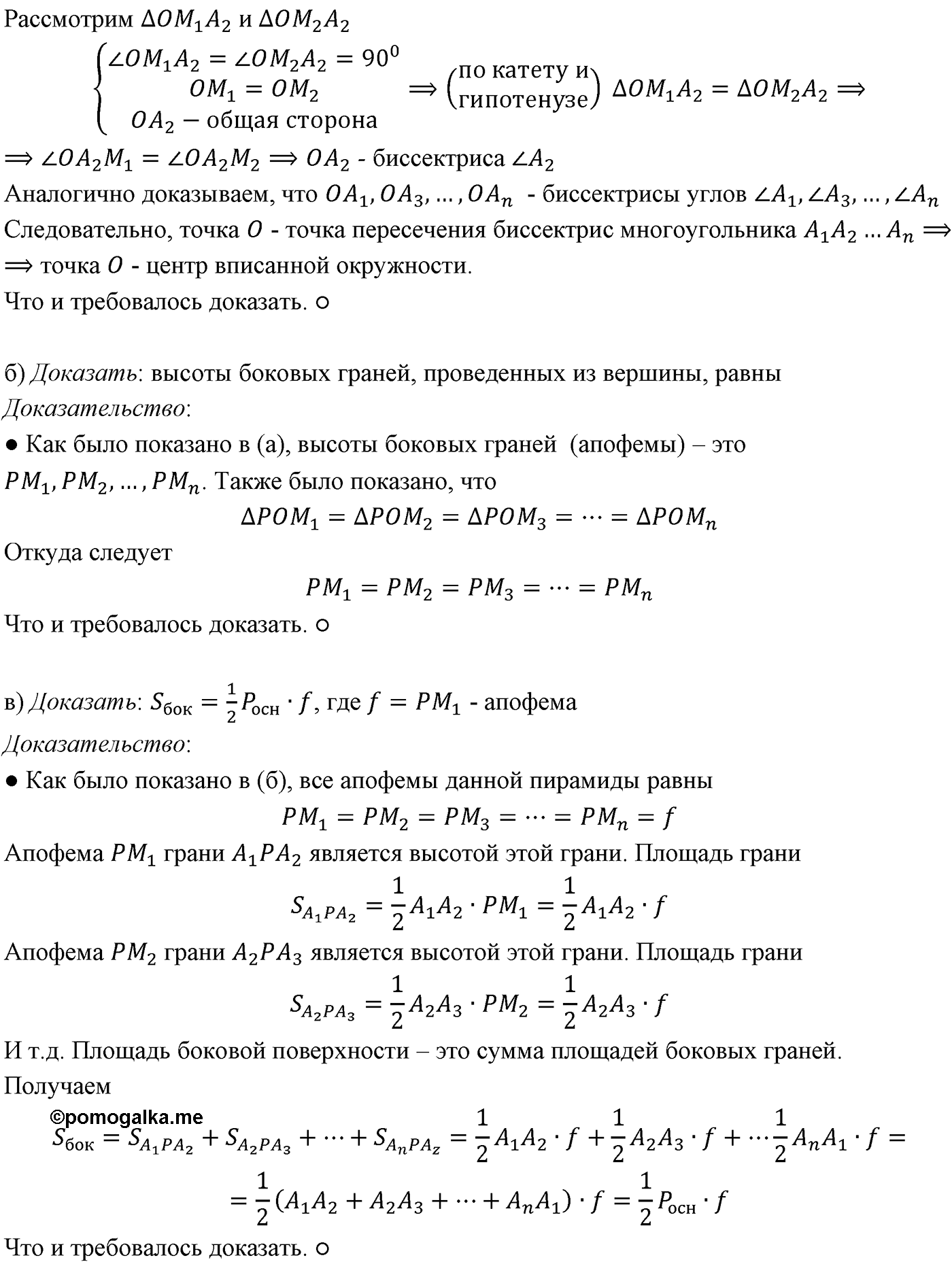 Глава III. Многогранники. §2. Пирамида. Номер №247 — решение 2