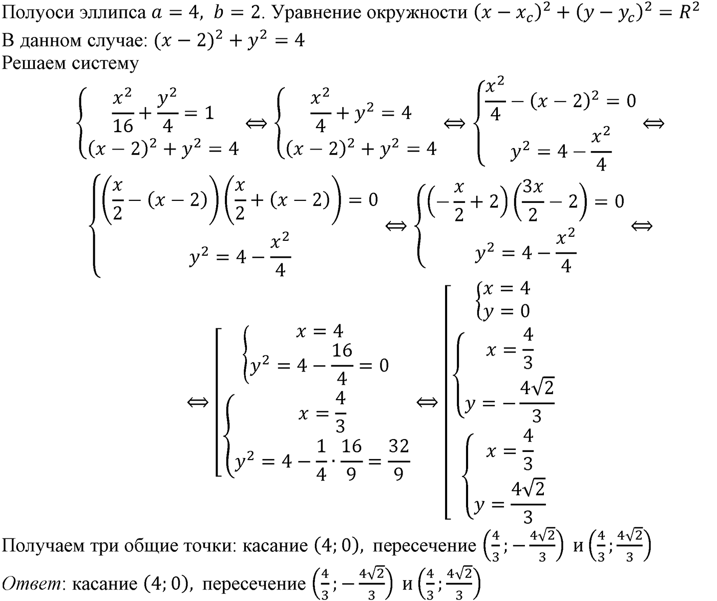 Глава VIII. Некоторые сведения из планиметрии. §4. Эллипс, гипербола и парабола. Номер №865 — решение 2