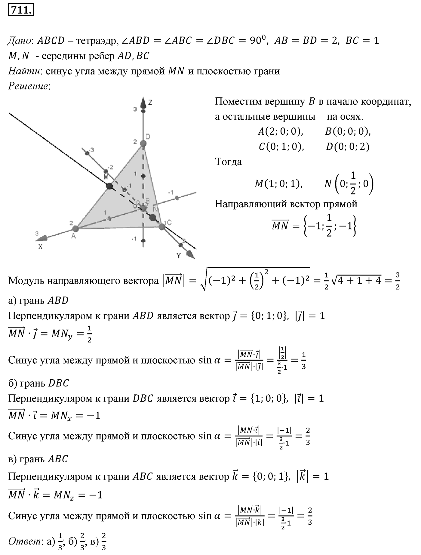 Глава VII. Метод координат в пространстве. Движения. §2. Скалярное произведение векторов. Номер №711 — решение 1