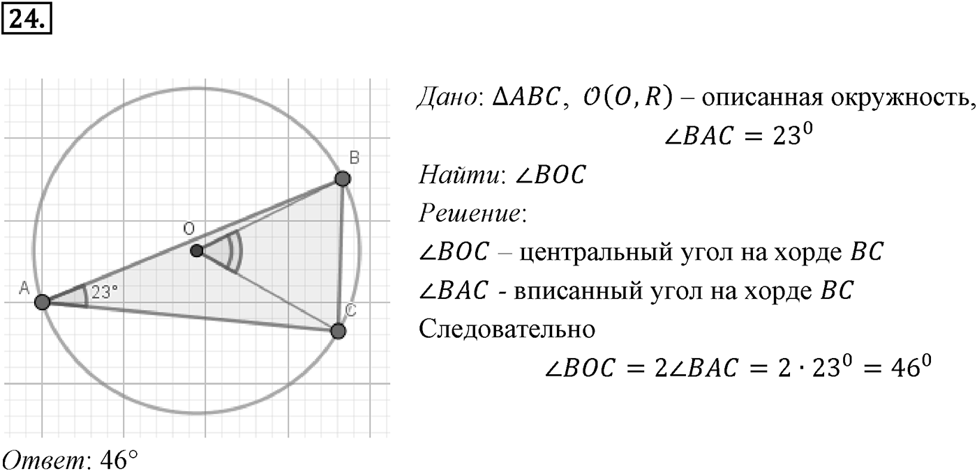 Задачи для подготовки к ЕГЭ. Страницы 231-233 Пункт 6 Номер №24 — решение 1