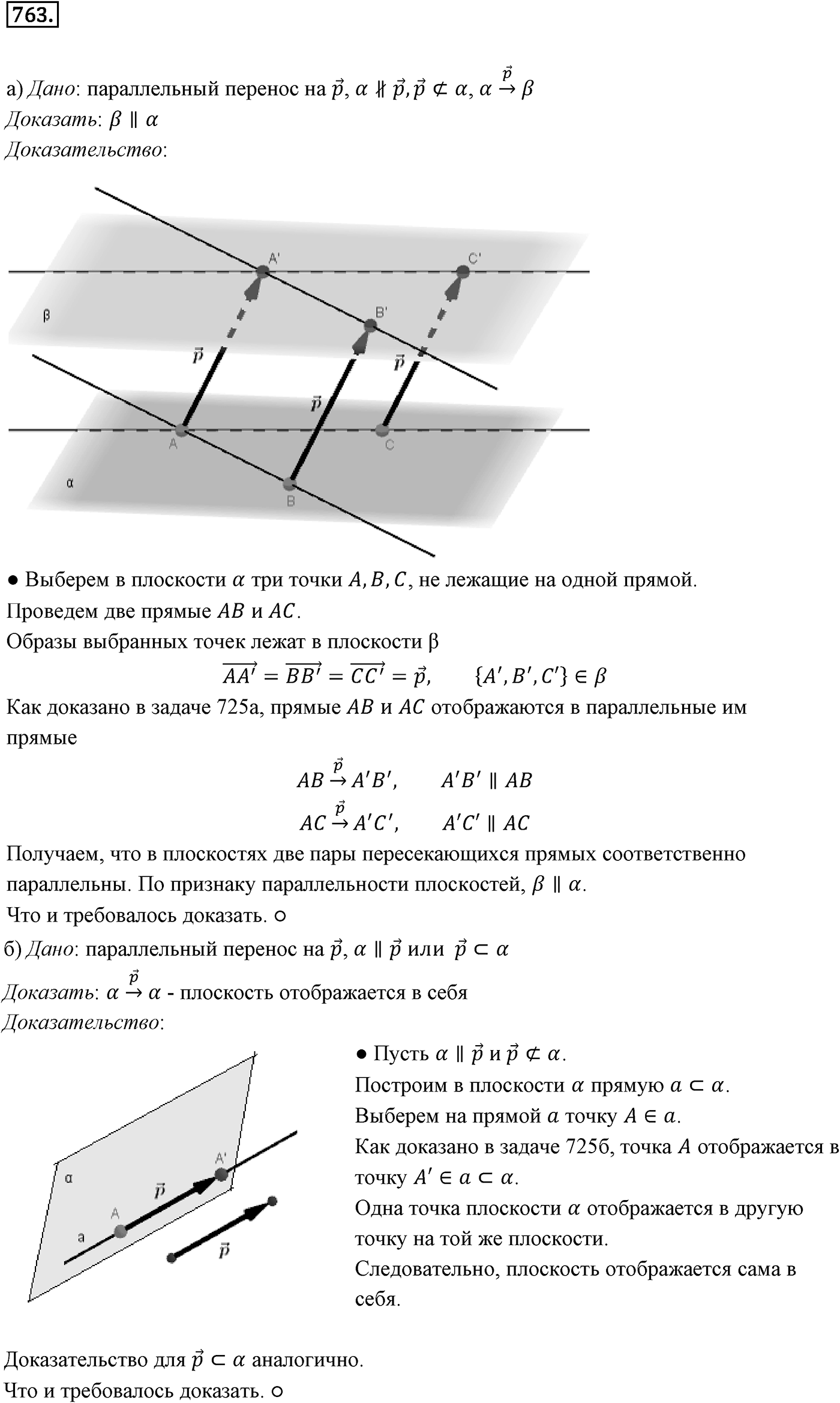 Глава VII. Метод координат в пространстве. Движения. §3. Движения. Номер №763 — решение 1