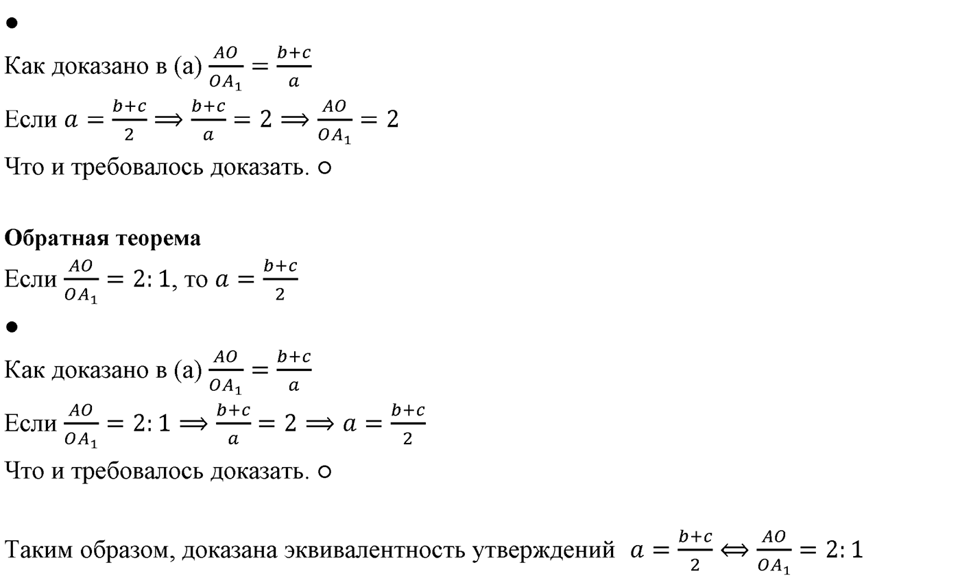Глава VIII. Некоторые сведения из планиметрии. §2. Решение треугольников. Номер №838 — решение 3