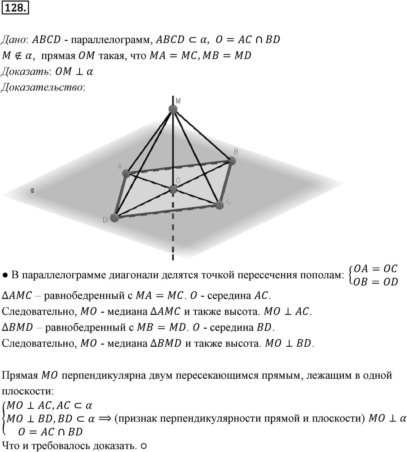 Глава II. Перпендикулярность прямых и плоскостей. §1. Перпендикулярность прямой и плоскости. Номер №128 — решение 1