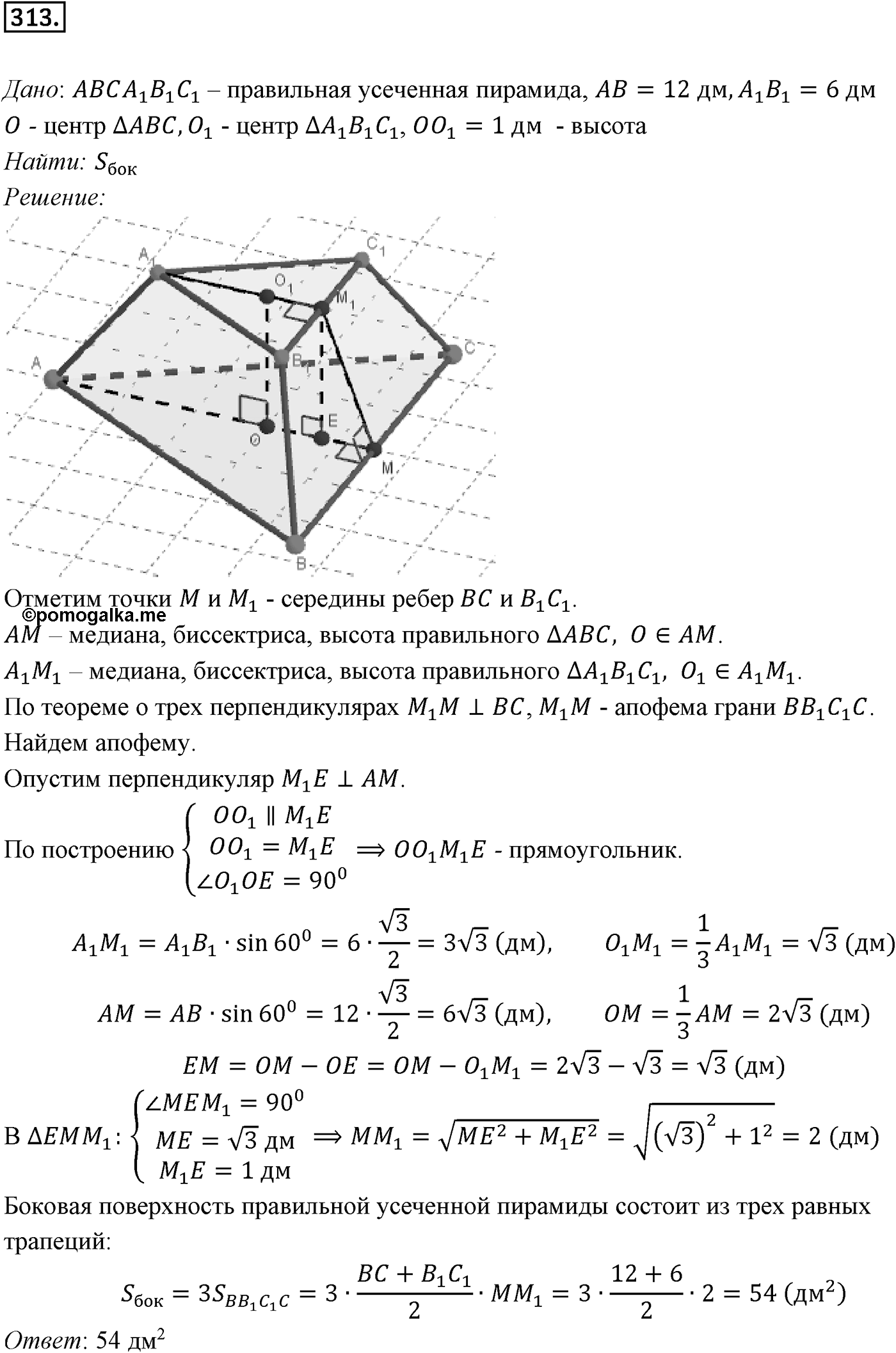 Глава III. Многогранники. §3. Правильные многогранники. Номер №313 — решение 1