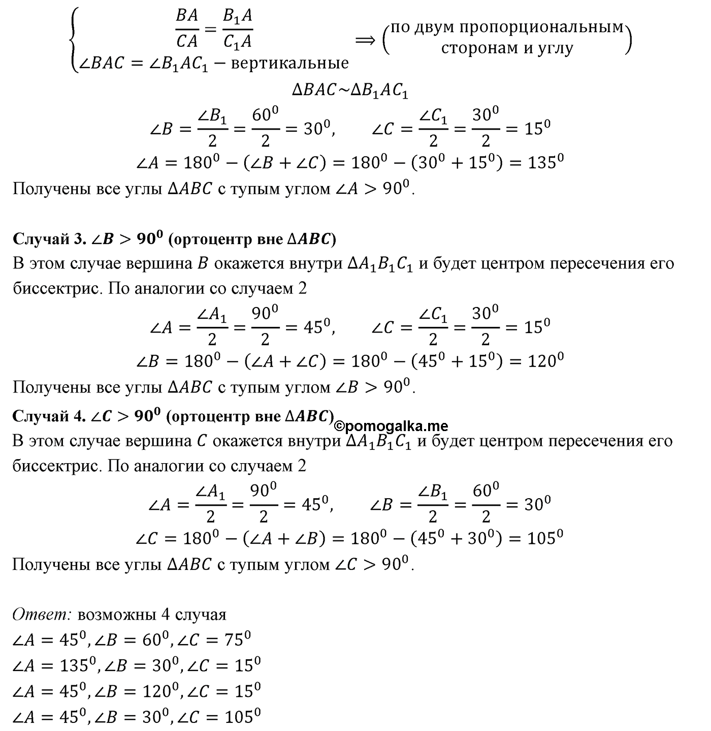 Задачи для подготовки к ЕГЭ. Страницы 236-239 Пункт 16 Номер №7 — решение 2