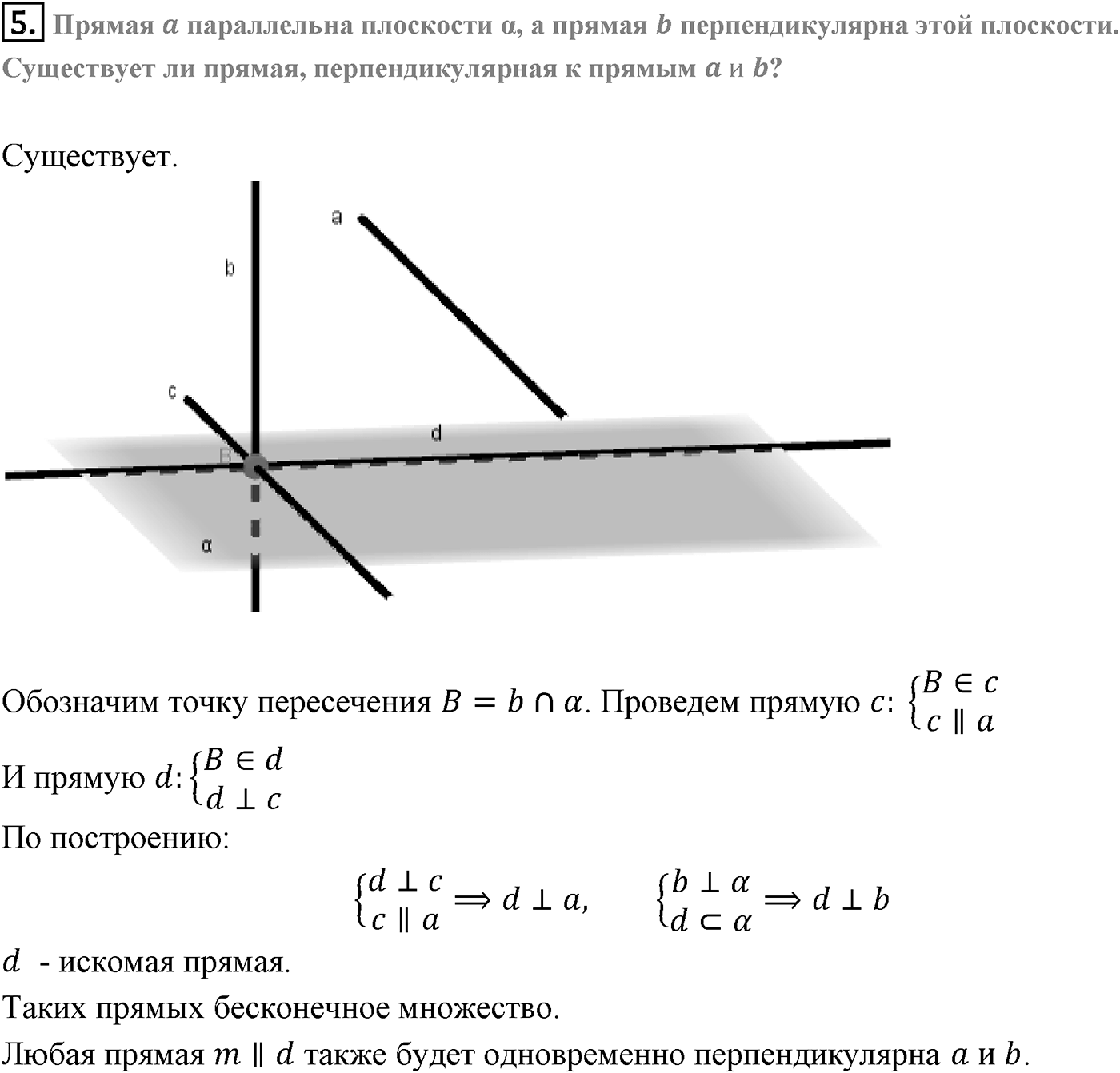 Глава II. Перпендикулярность прямых и плоскостей. §3. Двугранный угол. Перпендикулярность плоскостей. Страница 60 вопрос №5 — решение 1