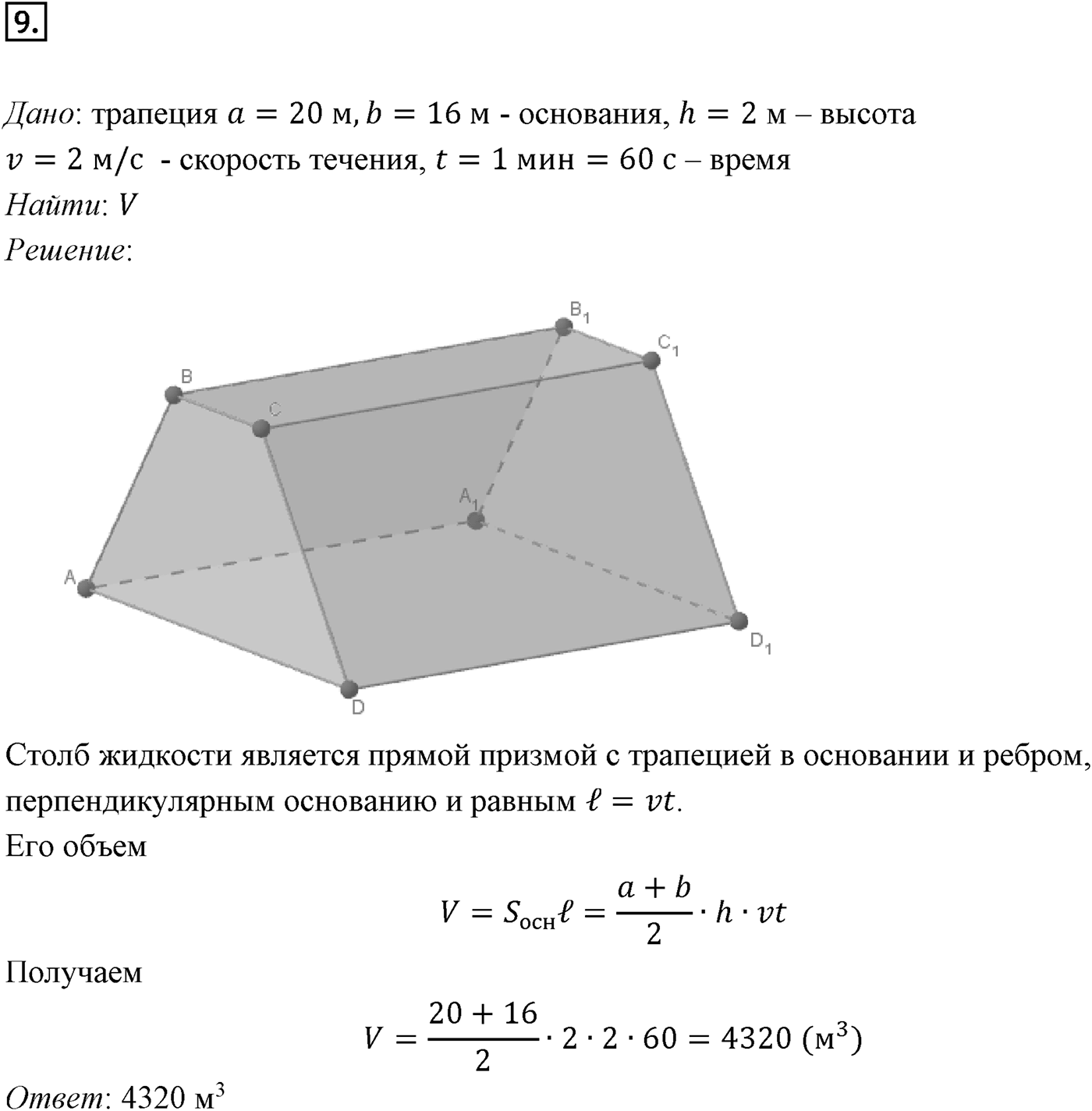 Задачи с практическим содержанием. Номер №9 — решение 1