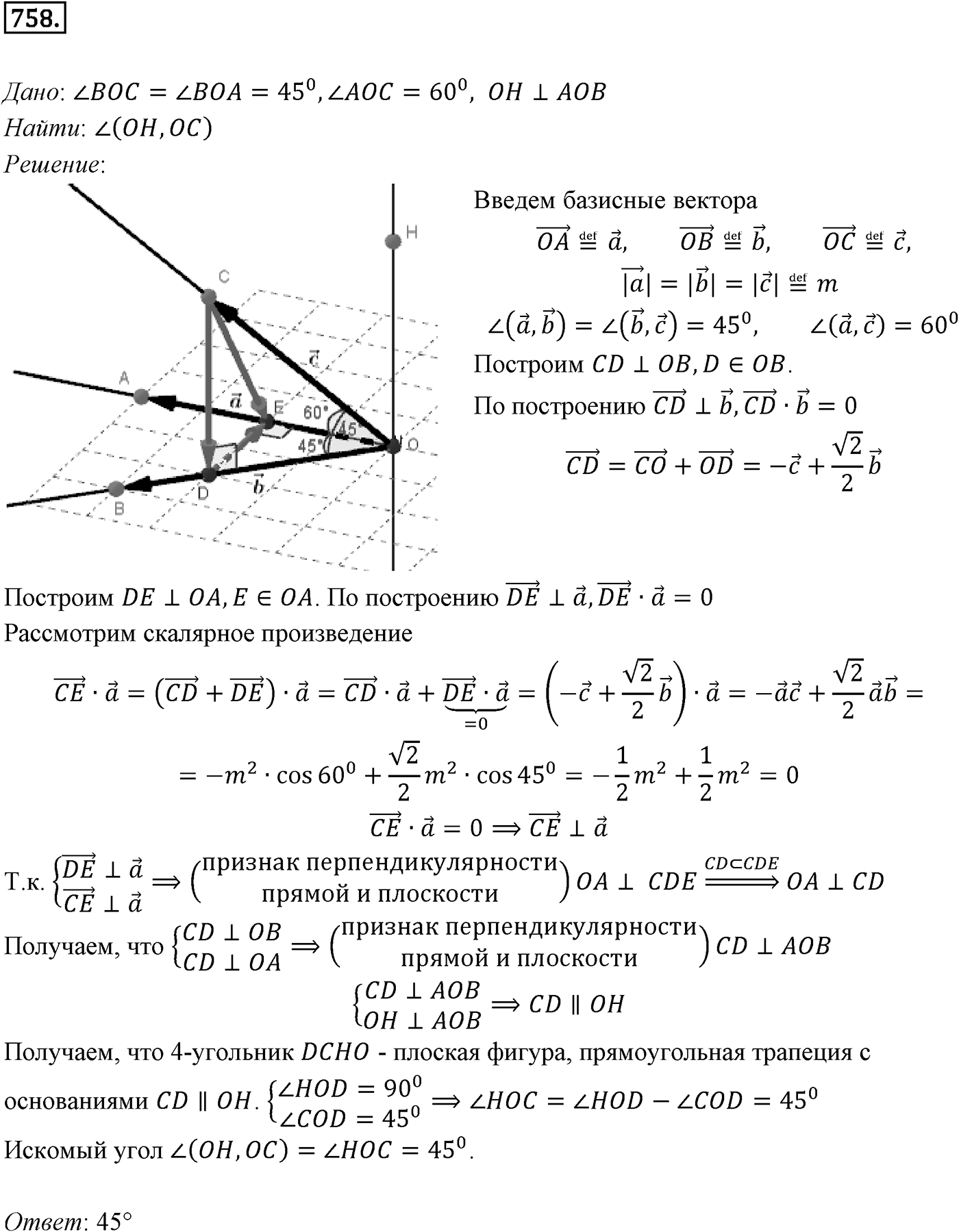 Глава VII. Метод координат в пространстве. Движения. §3. Движения. Номер №758 — решение 1