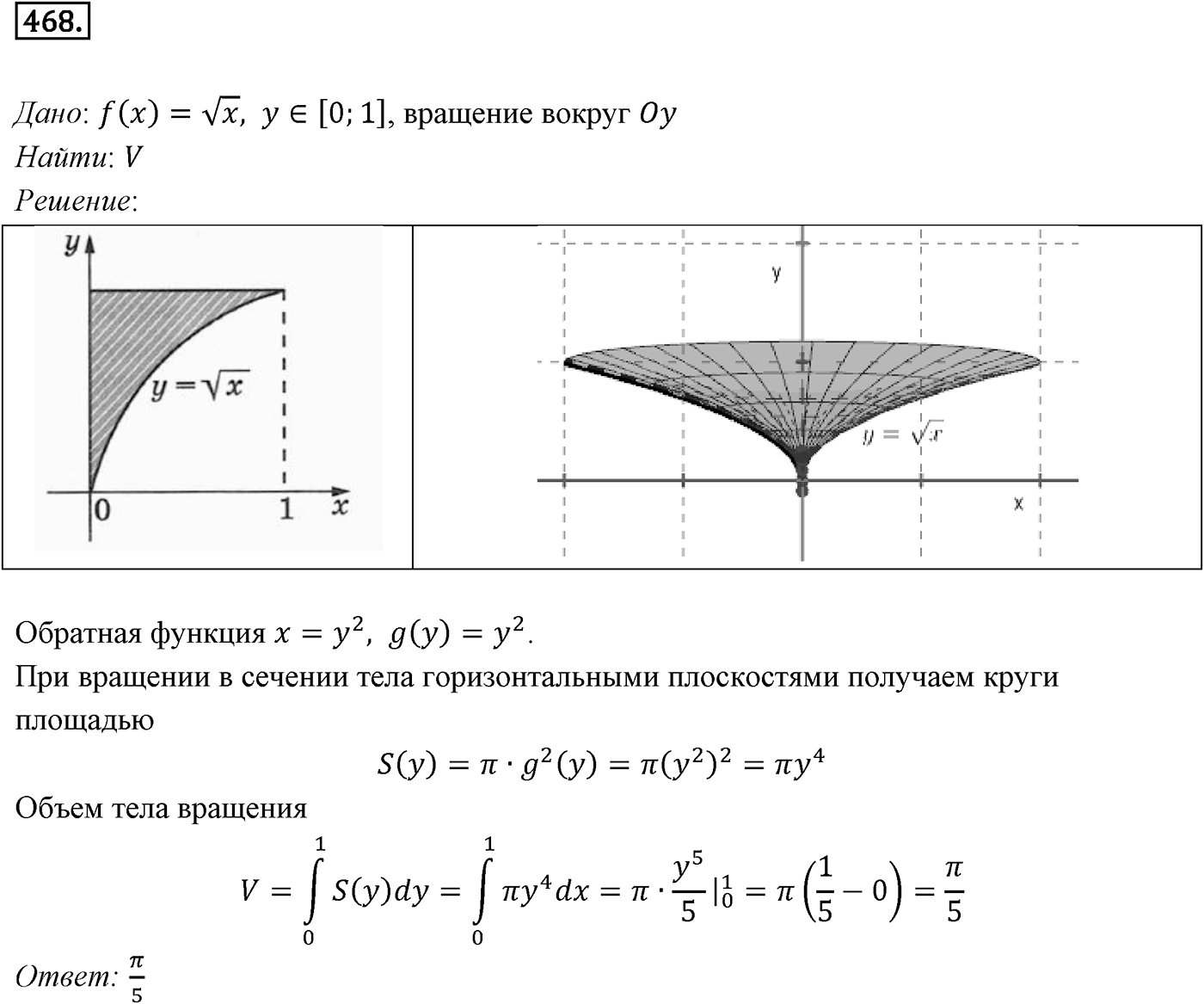 Глава V. Объёмы тел. §3. Объемы наклонной призмы, пирамиды и конуса. Номер №468 — решение 1