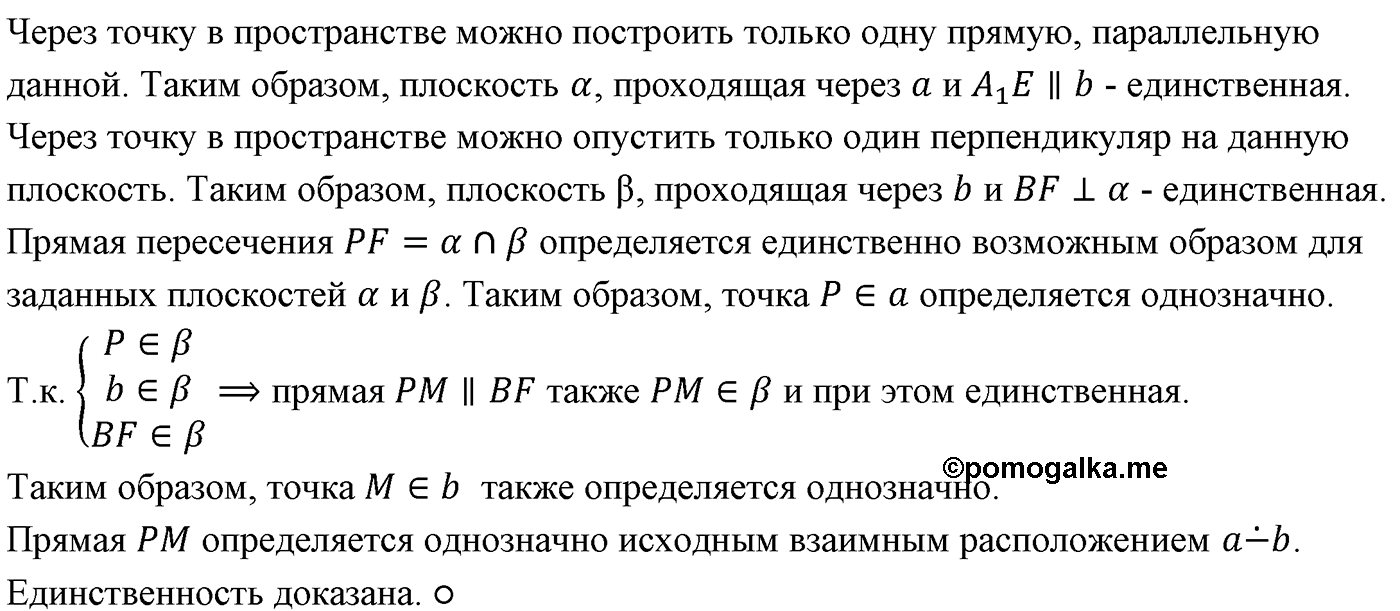 Глава II. Перпендикулярность прямых и плоскостей. §3. Двугранный угол. Перпендикулярность плоскостей. Номер №186 — решение 2