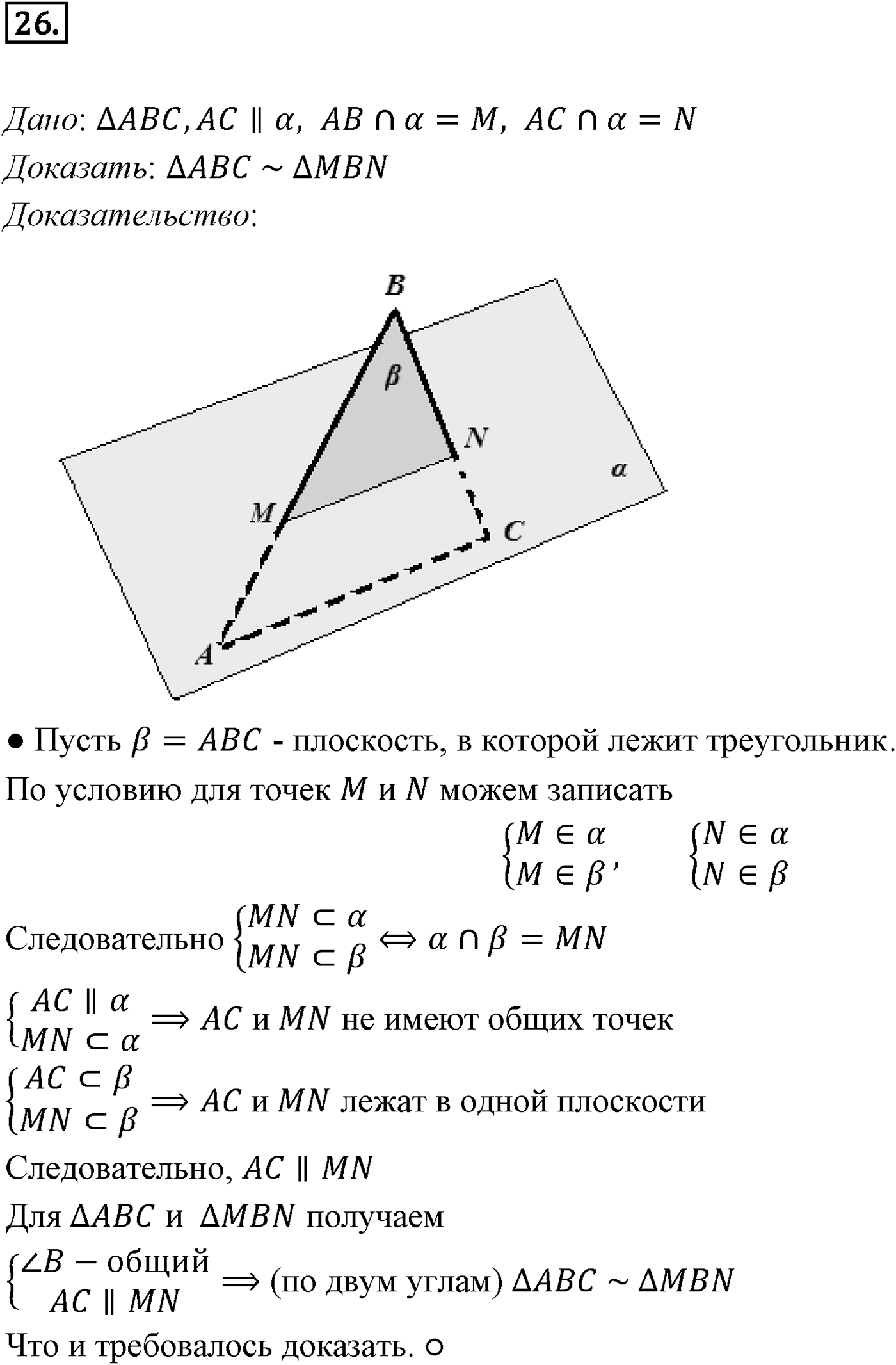 Глава I. Параллельность прямых и плоскостей. §1. Параллельность прямых, прямой и плоскости. Номер №26 — решение 1