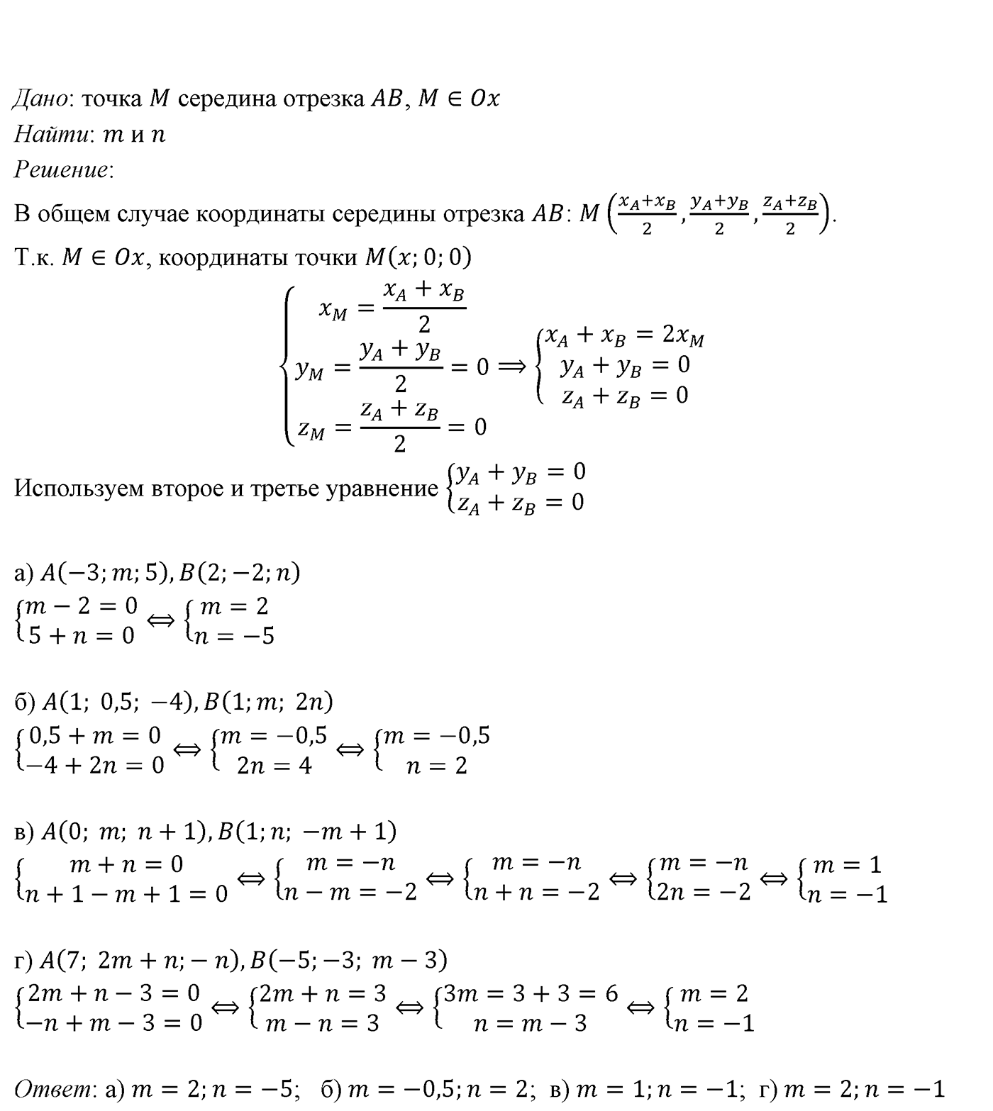 Глава IV. Цилиндр, конус и шар. §3. Сфера. Номер №425 — решение 2