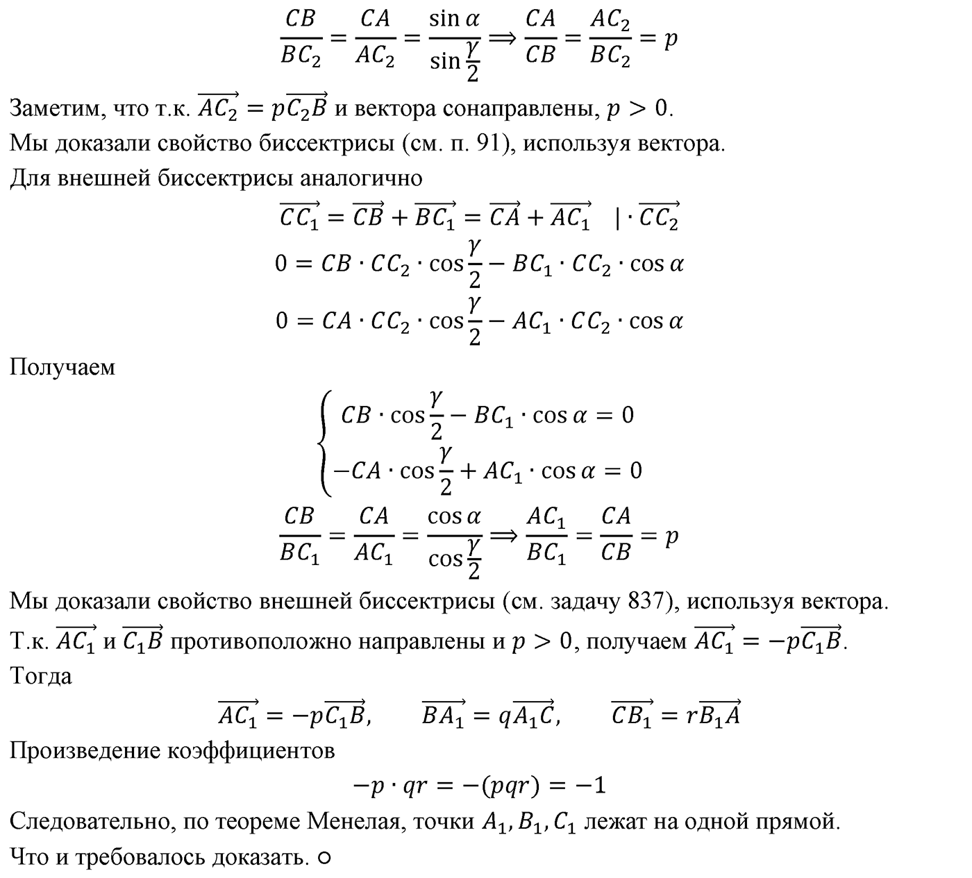 Глава VIII. Некоторые сведения из планиметрии. §3. Теоремы Менелая и Чевы. Номер №851 — решение 2