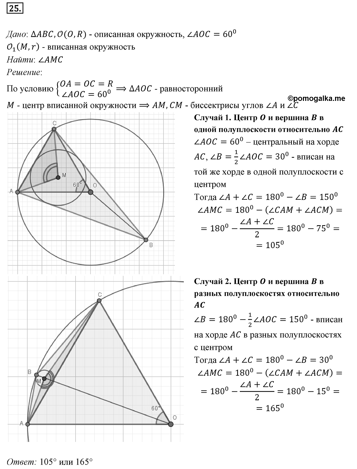 Задачи для подготовки к ЕГЭ. Страницы 236-239 Пункт 16 Номер №25 — решение 1