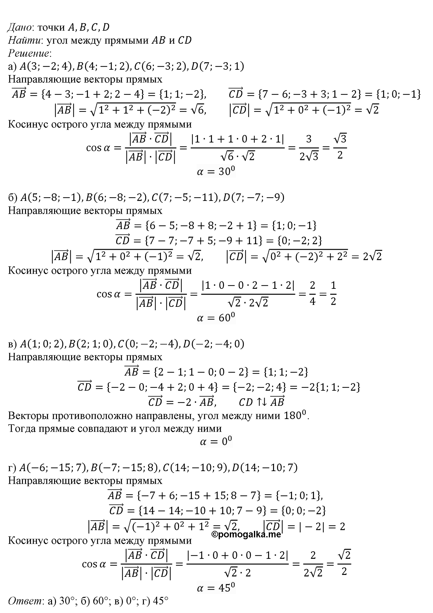 Глава V. Объёмы тел. §2. Объемы прямой призмы и цилиндра. Номер №464 — решение 1