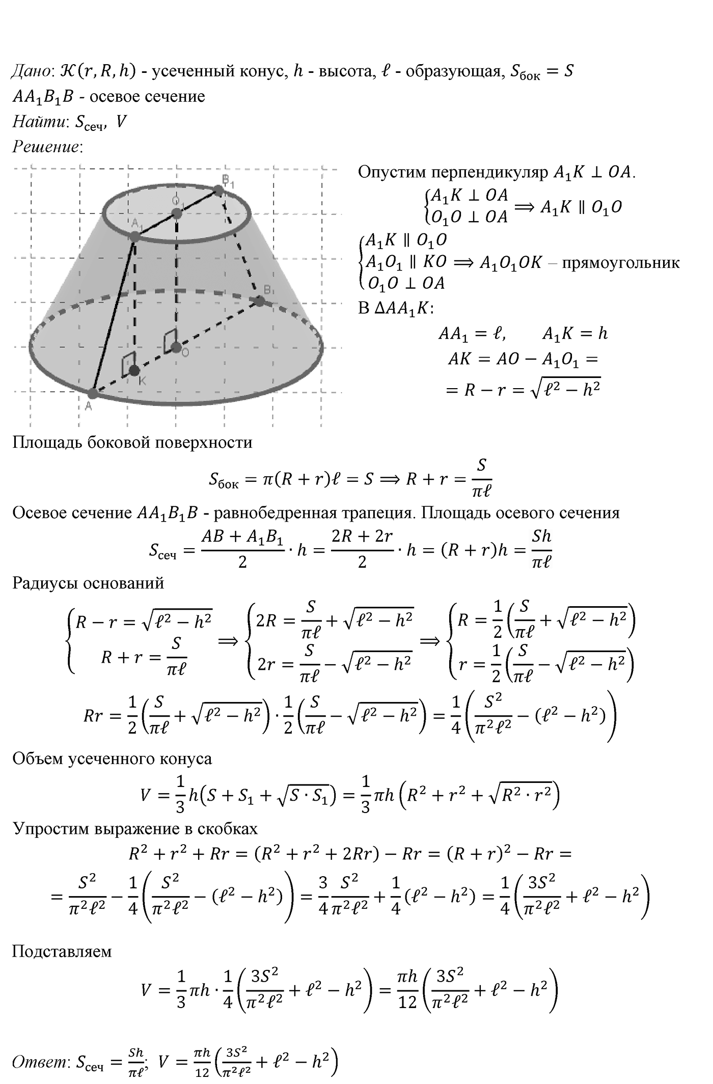 Глава VII. Метод координат в пространстве. Движения. §2. Скалярное произведение векторов. Номер №709 — решение 1